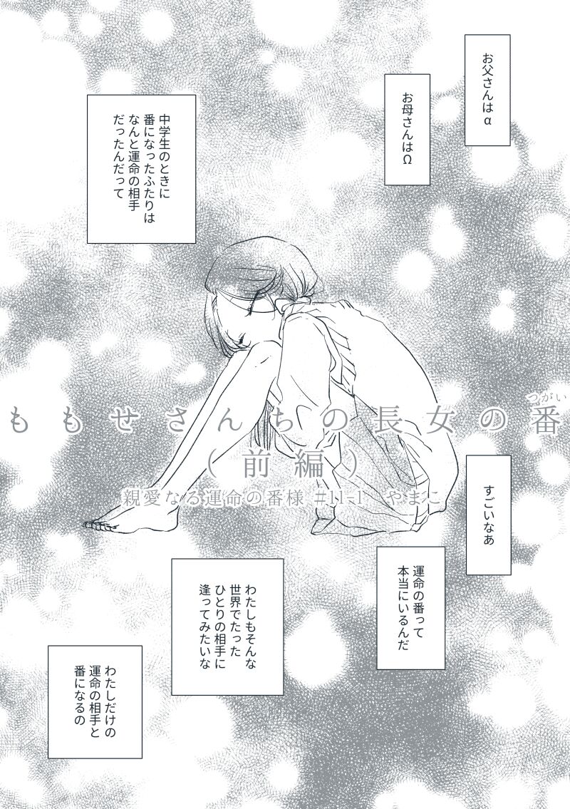 Dear Dear Destiny's Watch  #28: The eldest daughter's turn in Momose's family page 8 full