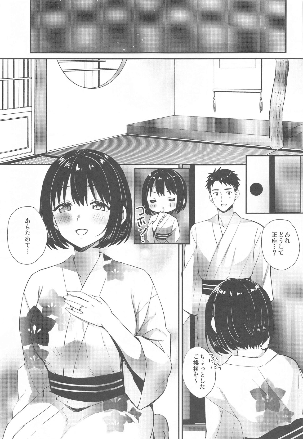 Kako-san to Kekkon Shoya page 5 full