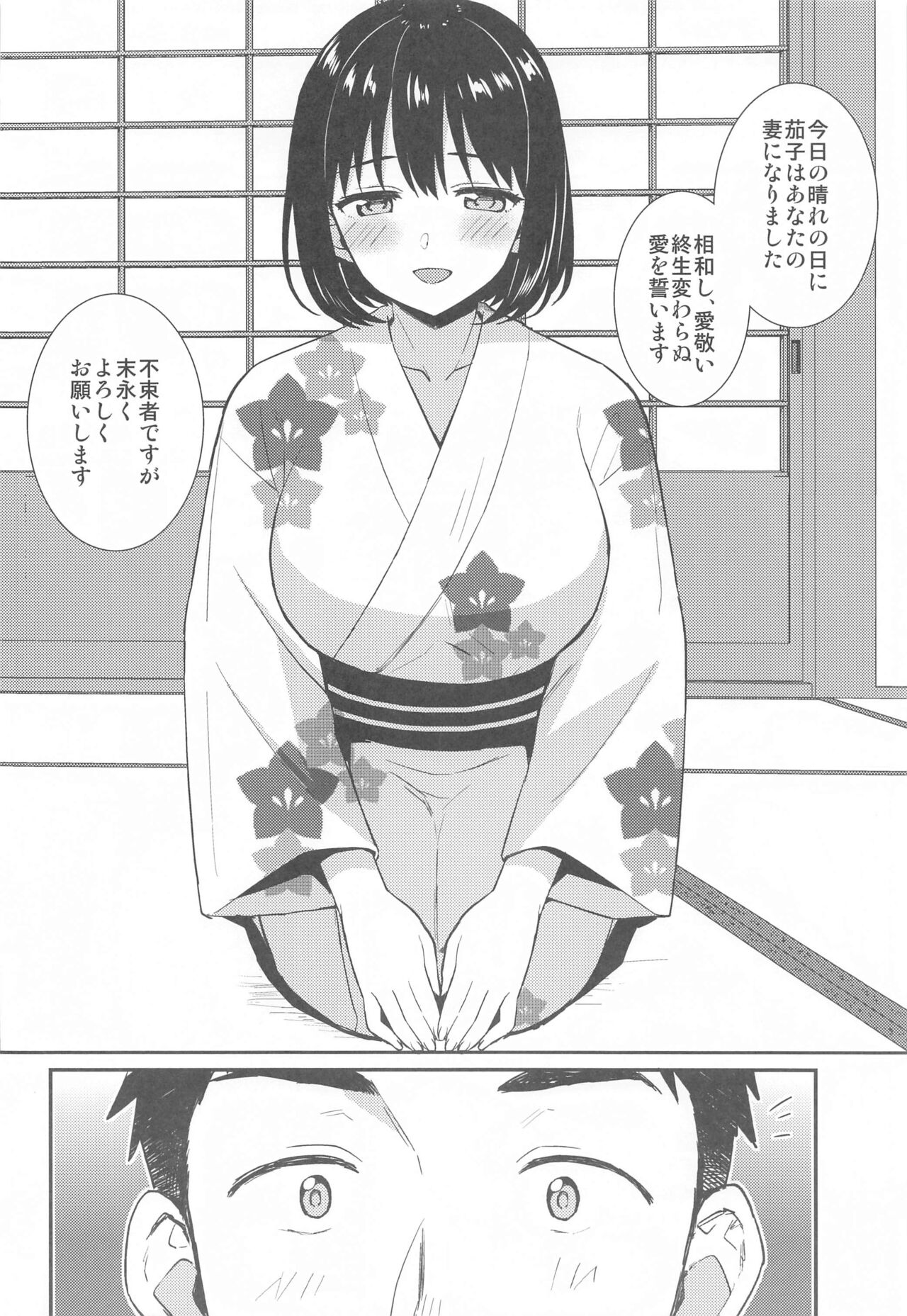 Kako-san to Kekkon Shoya page 6 full