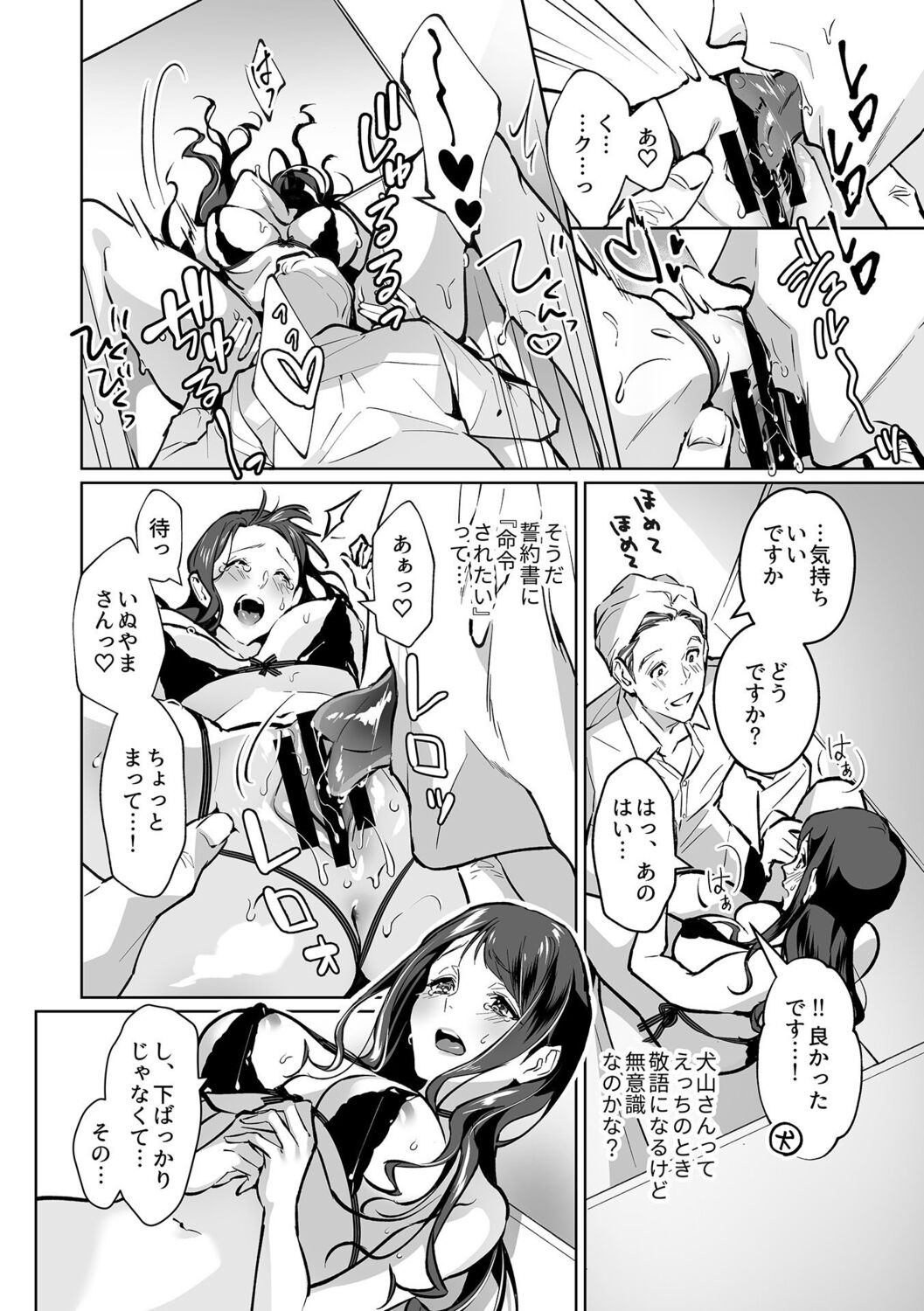 Maria's Promise Master-servant relationship between me and my boss page 10 full