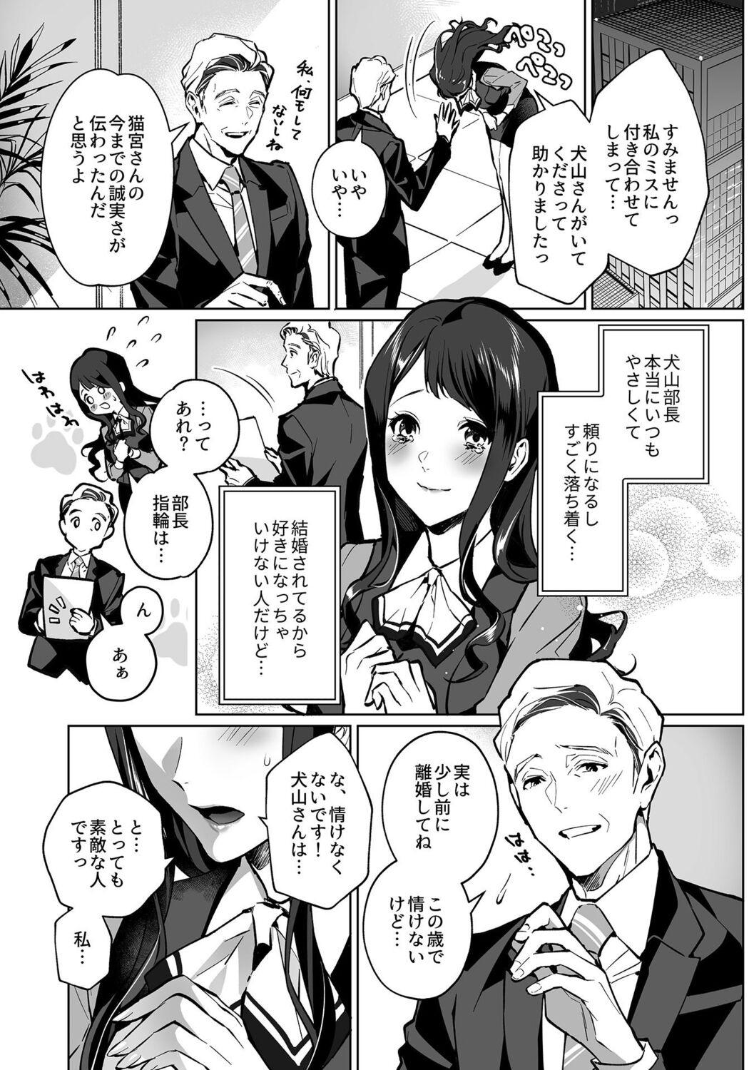 Maria's Promise Master-servant relationship between me and my boss page 5 full