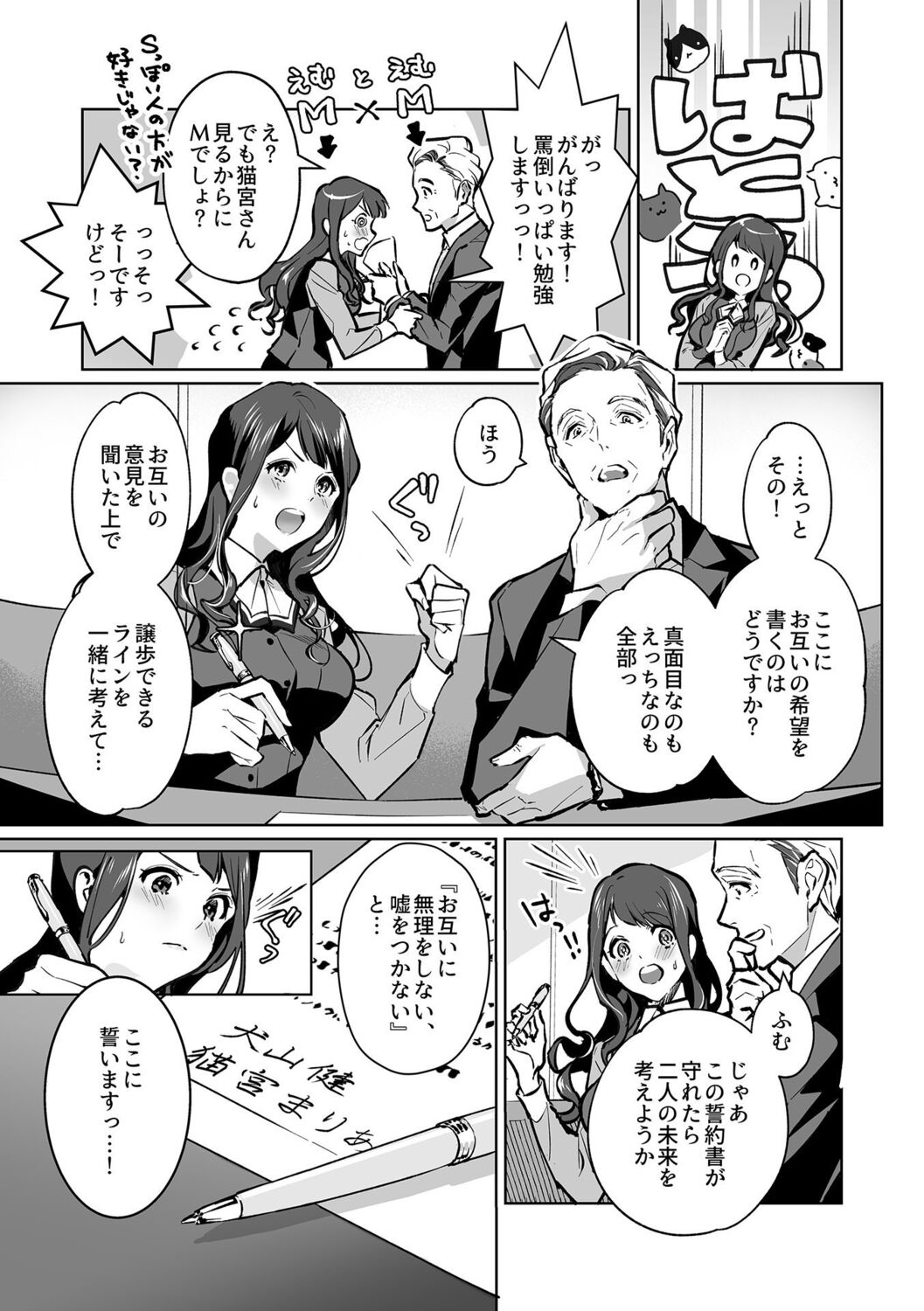 Maria's Promise Master-servant relationship between me and my boss page 7 full