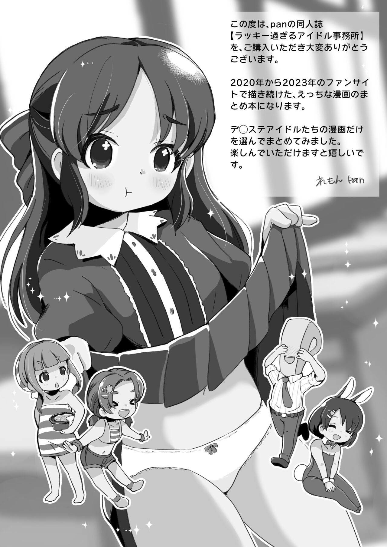 Lucky Sugiru Idol Jimusho page 3 full