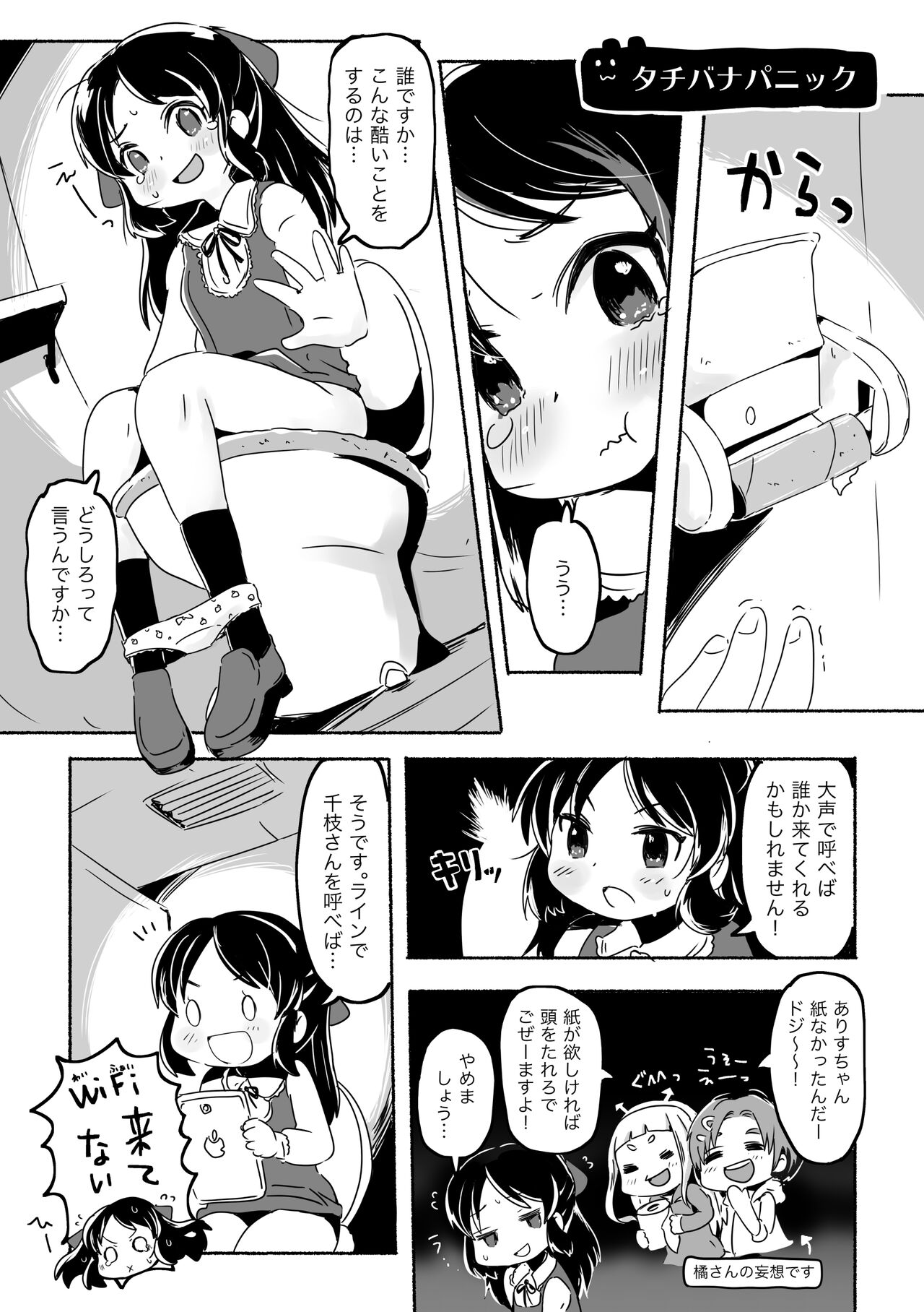 Lucky Sugiru Idol Jimusho page 5 full