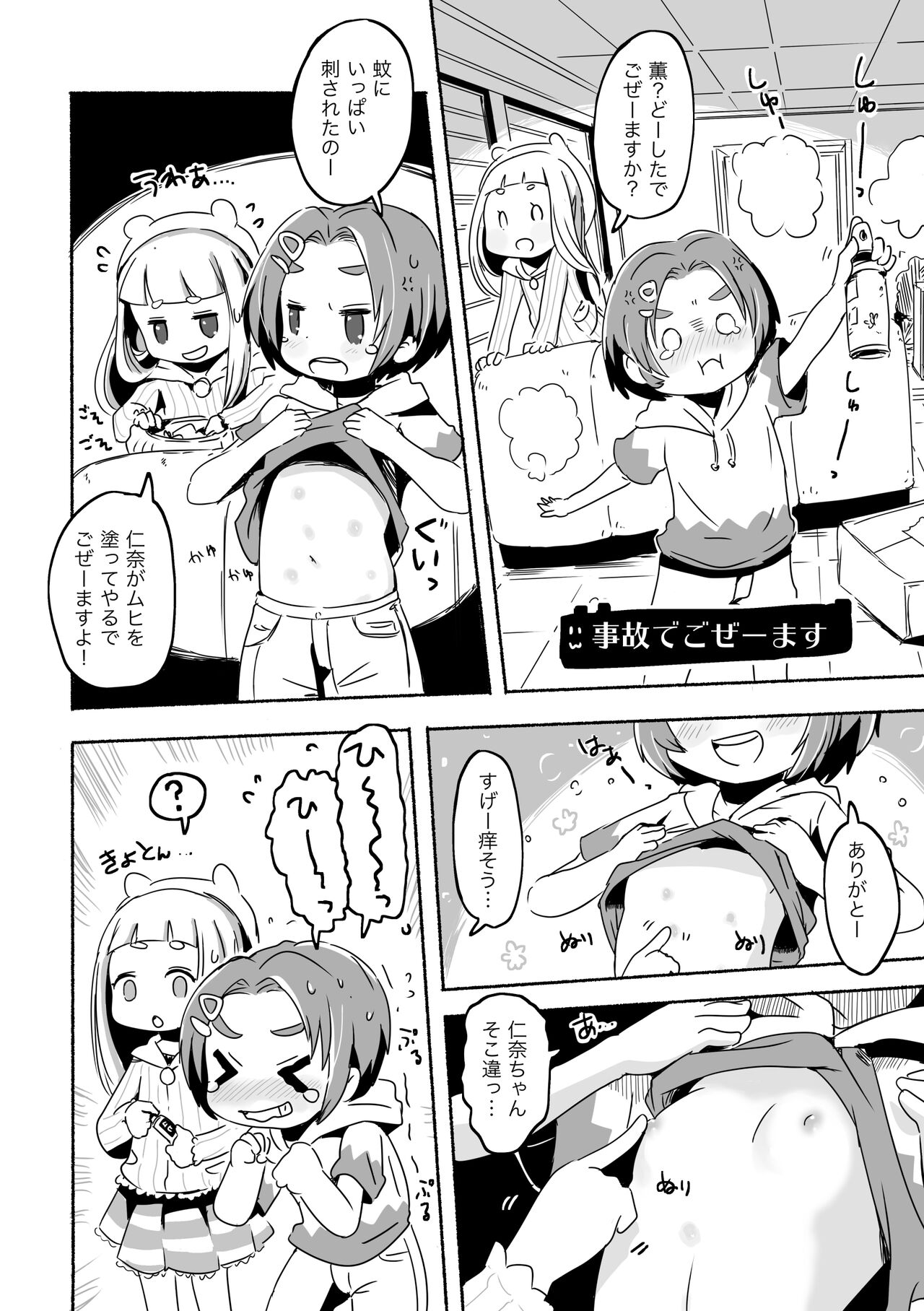Lucky Sugiru Idol Jimusho page 8 full