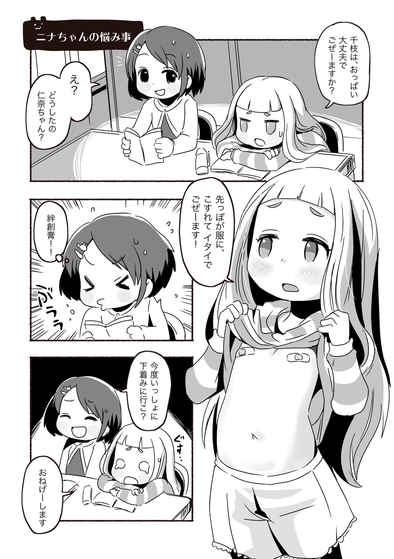 Lucky Sugiru Idol Jimusho page 9 full