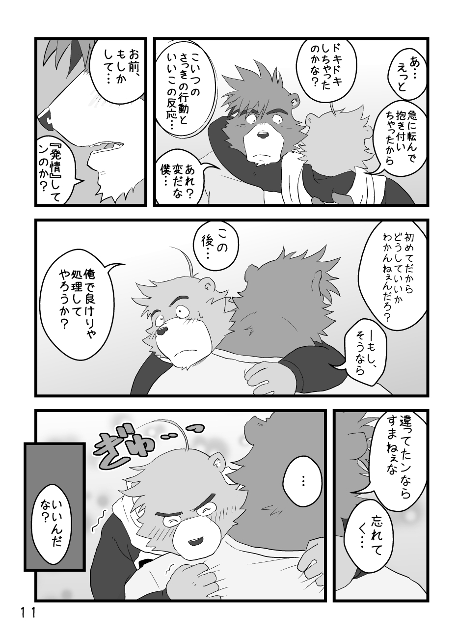 Boku Wa Seigi Man page 10 full