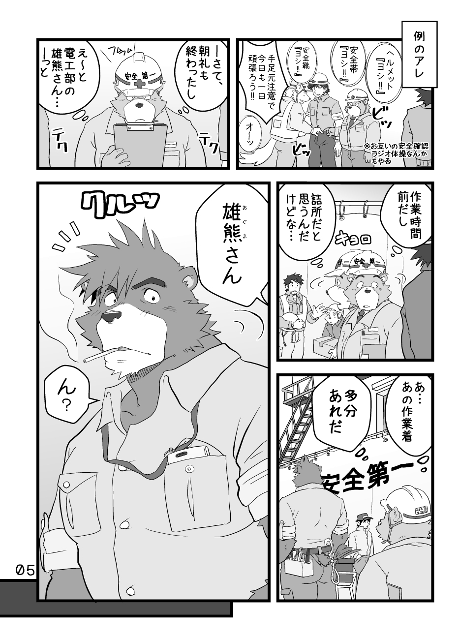 Boku Wa Seigi Man page 4 full