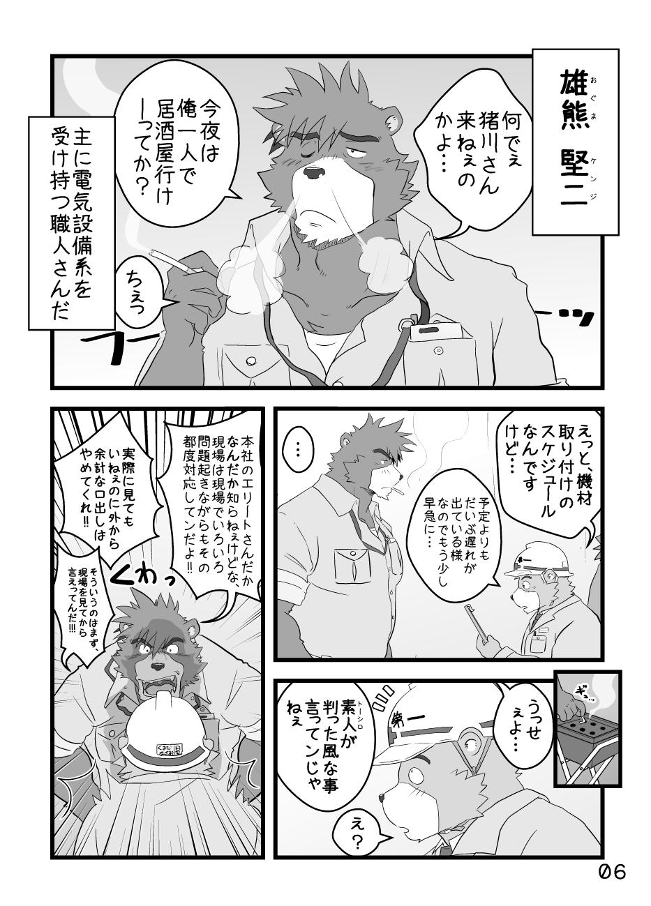 Boku Wa Seigi Man page 5 full