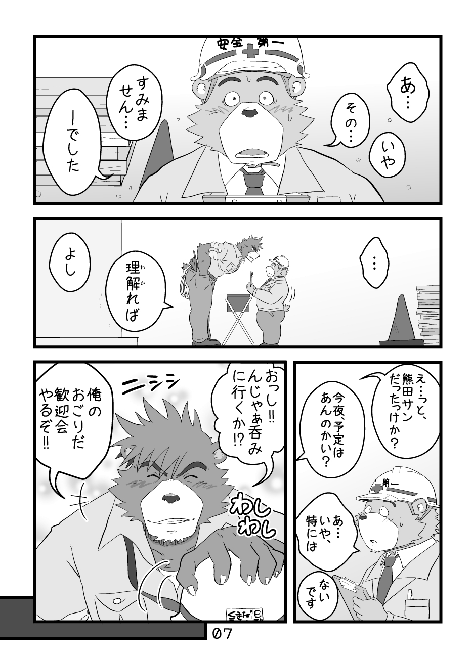 Boku Wa Seigi Man page 6 full