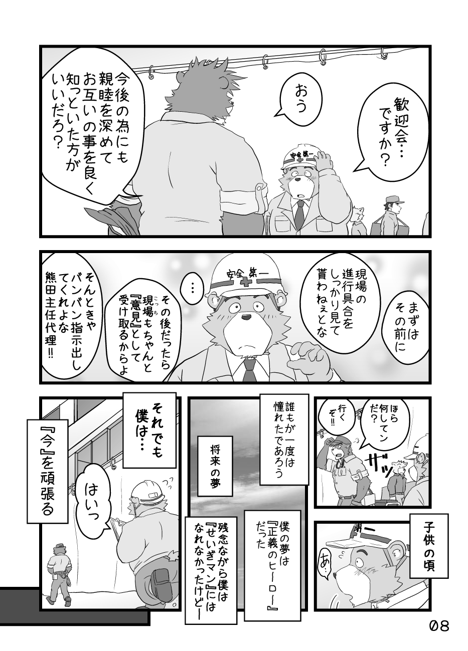 Boku Wa Seigi Man page 7 full