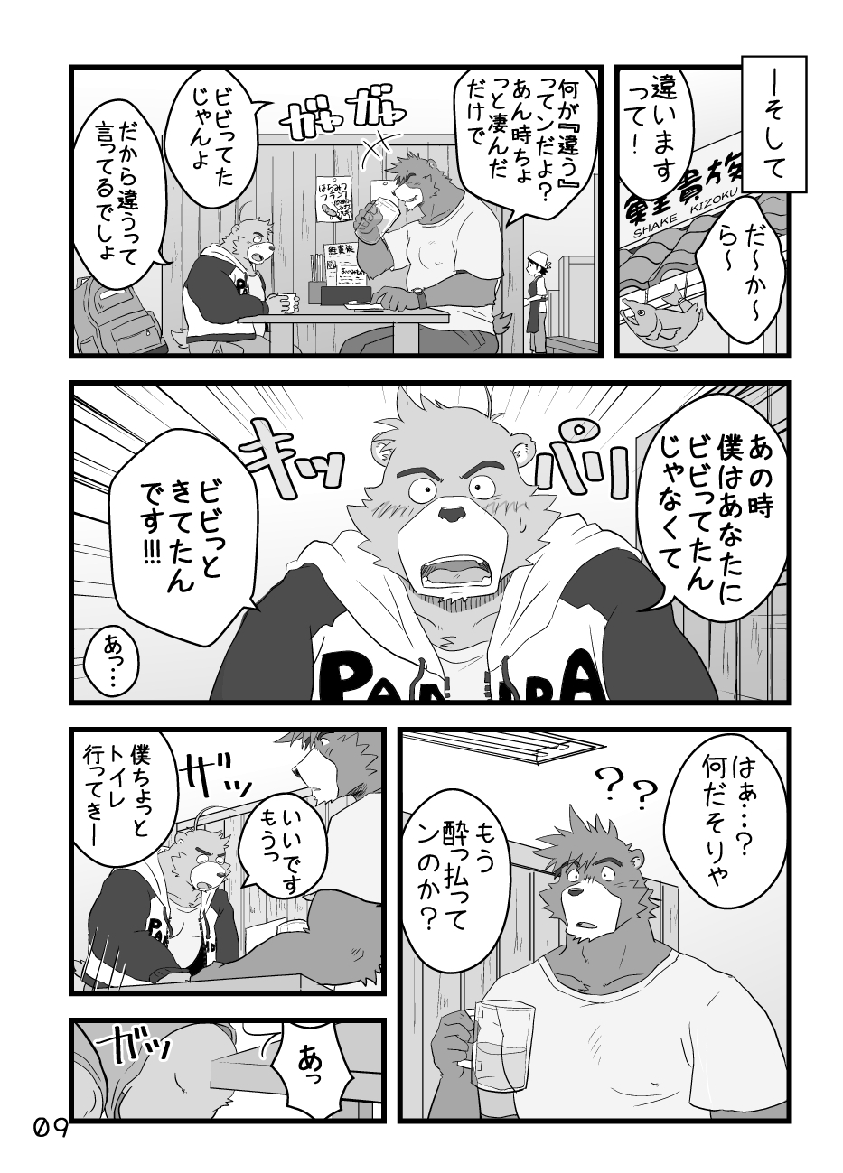 Boku Wa Seigi Man page 8 full