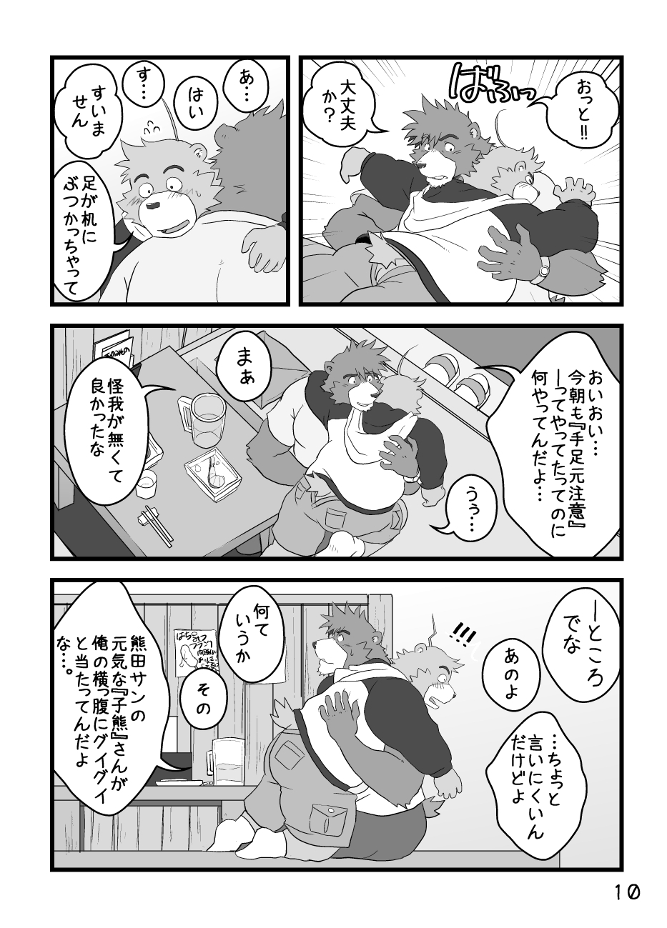 Boku Wa Seigi Man page 9 full