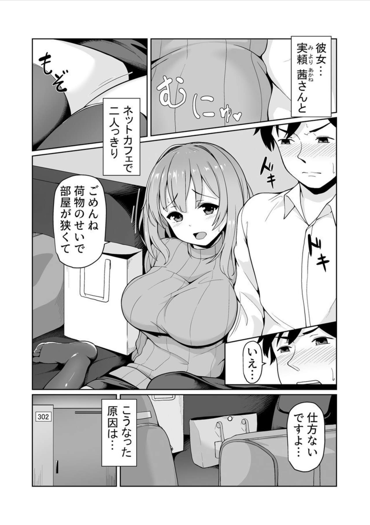 Net Cafe de Dousei? Kanzen Koshitsu de Micchaku Ecchi!? ~Damee! Tonari ni Koe ga Kikoechau!!~ 1 page 3 full