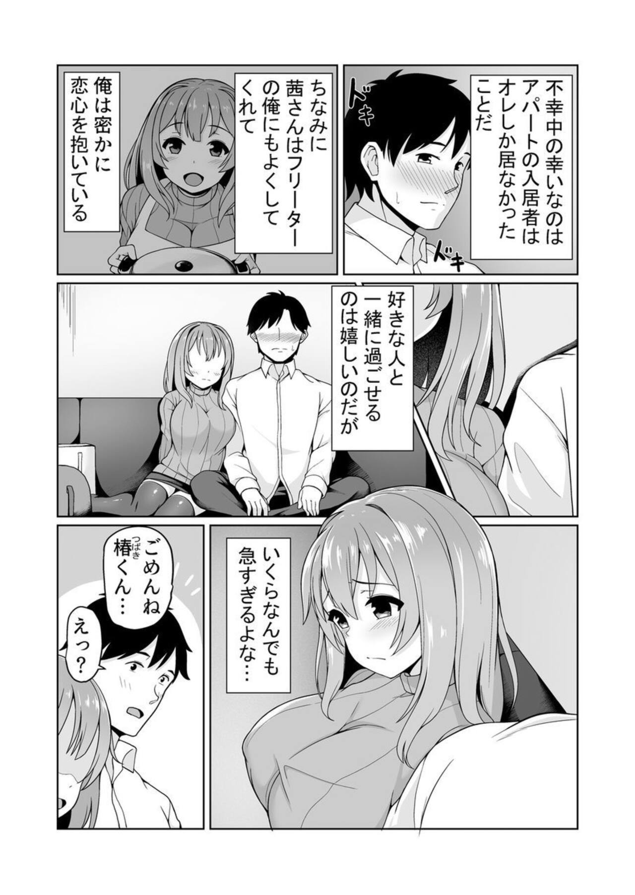 Net Cafe de Dousei? Kanzen Koshitsu de Micchaku Ecchi!? ~Damee! Tonari ni Koe ga Kikoechau!!~ 1 page 5 full