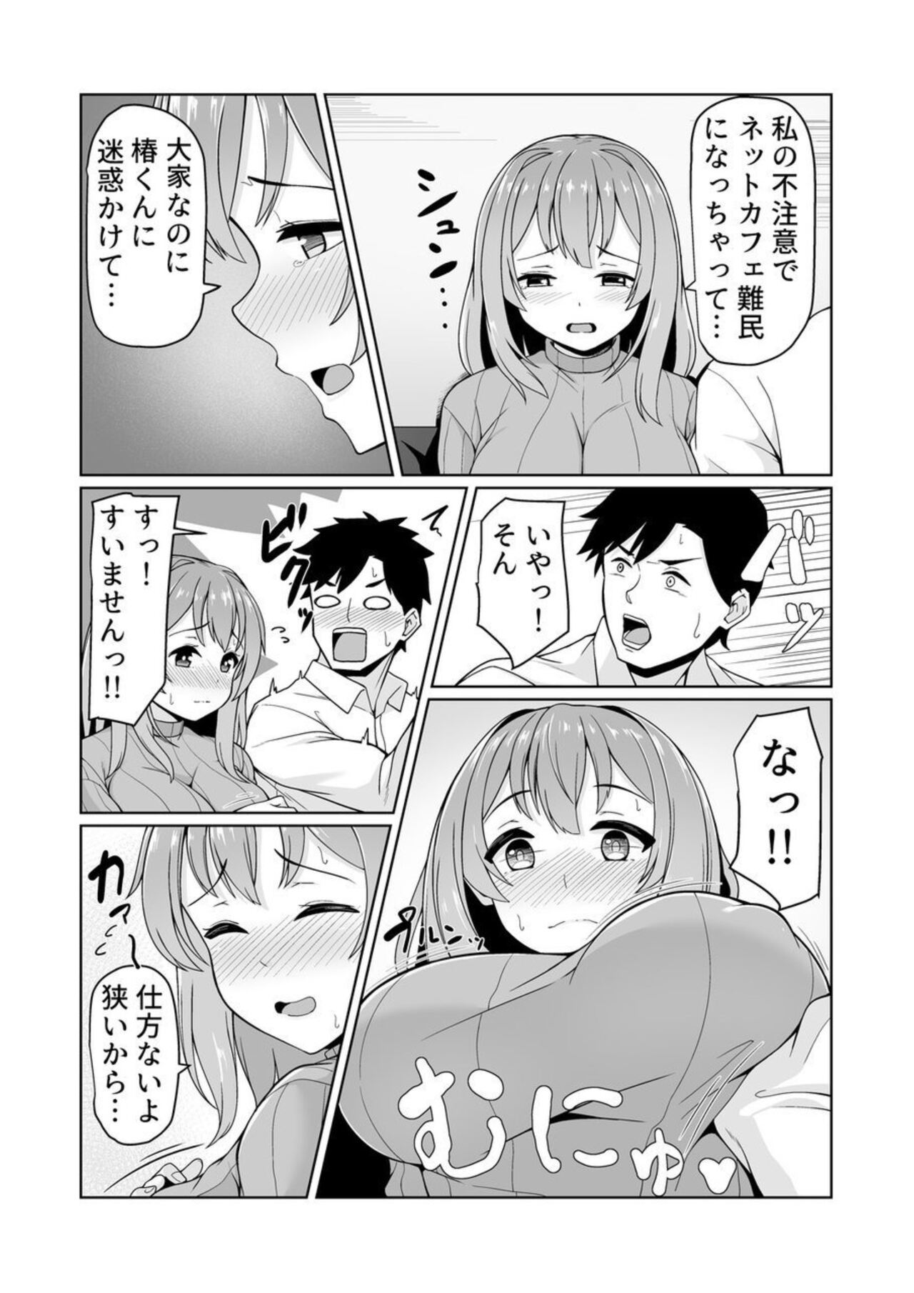 Net Cafe de Dousei? Kanzen Koshitsu de Micchaku Ecchi!? ~Damee! Tonari ni Koe ga Kikoechau!!~ 1 page 6 full