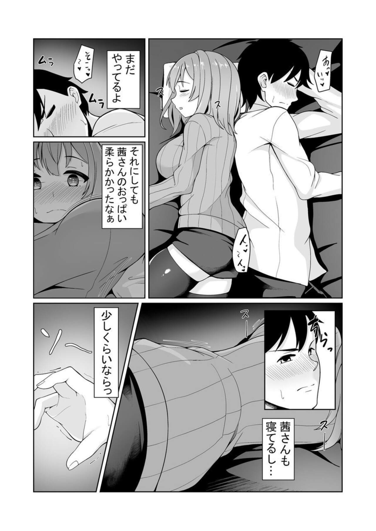 Net Cafe de Dousei? Kanzen Koshitsu de Micchaku Ecchi!? ~Damee! Tonari ni Koe ga Kikoechau!!~ 1 page 8 full