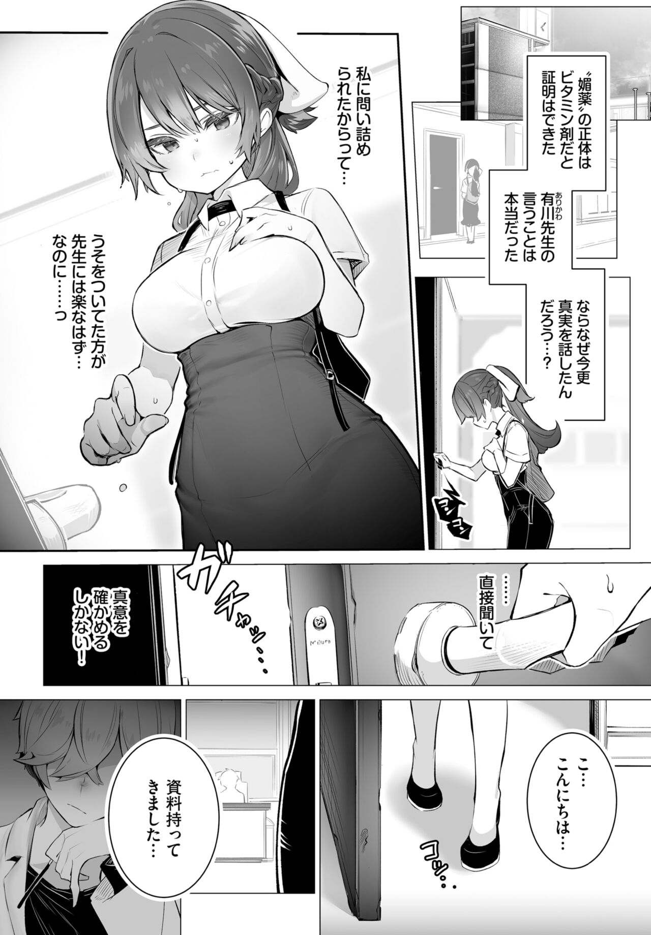 Dascomi Vol.28 page 5 full