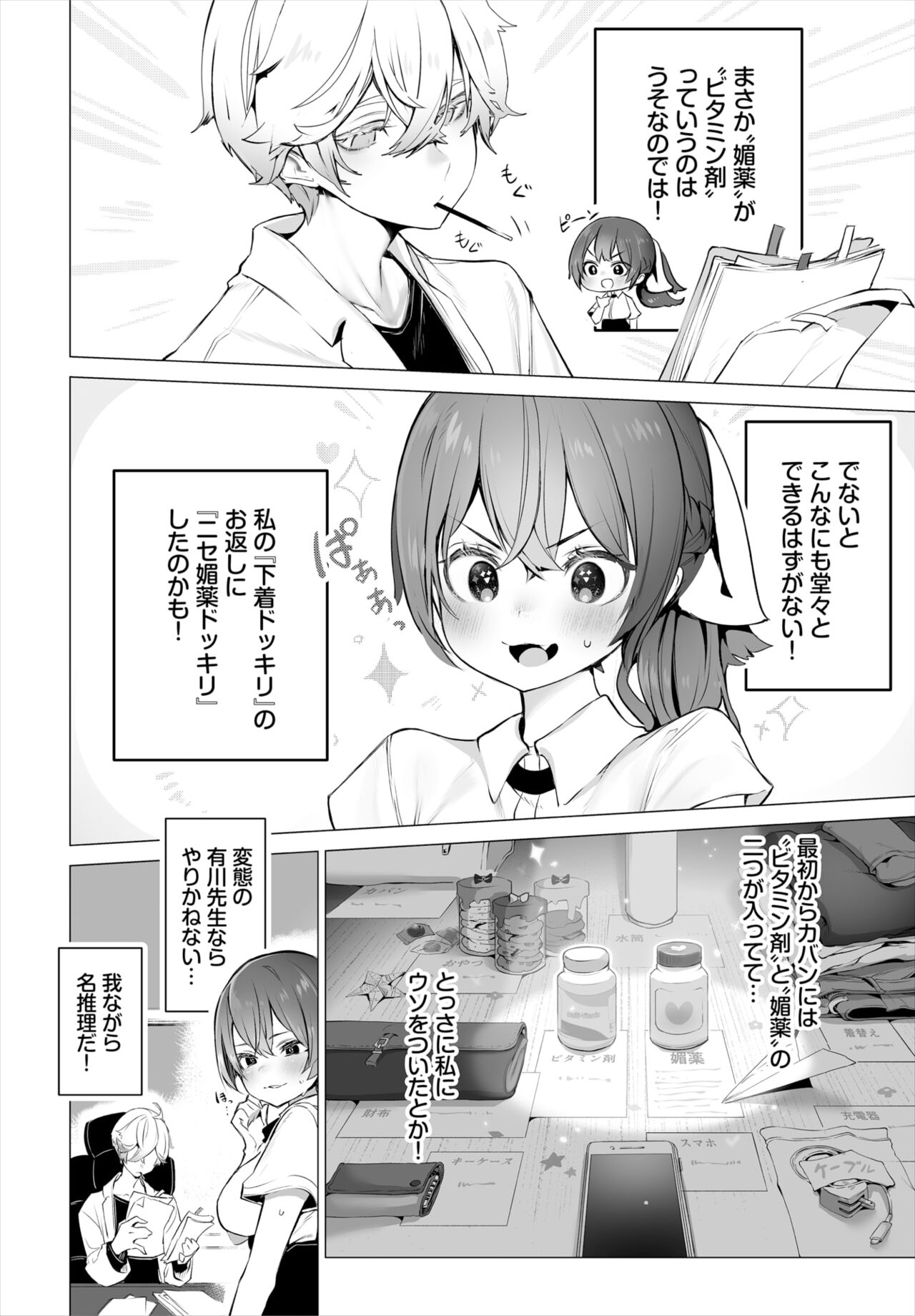 Dascomi Vol.28 page 7 full