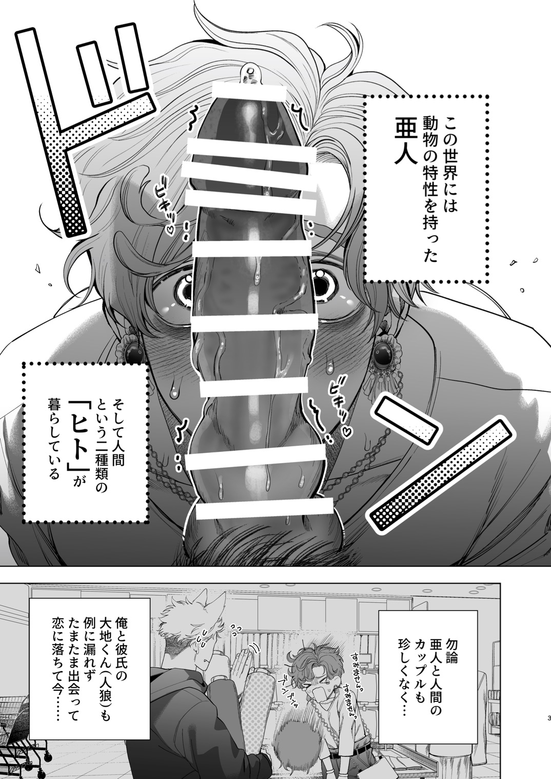 Ookami Kareshi no Mofurikata page 2 full