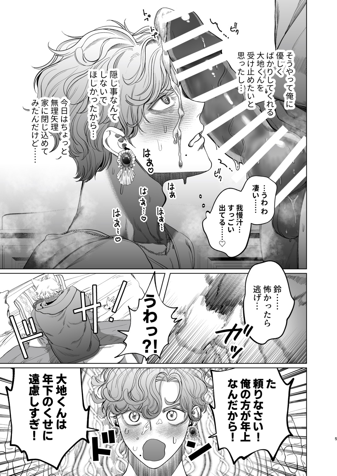 Ookami Kareshi no Mofurikata page 4 full