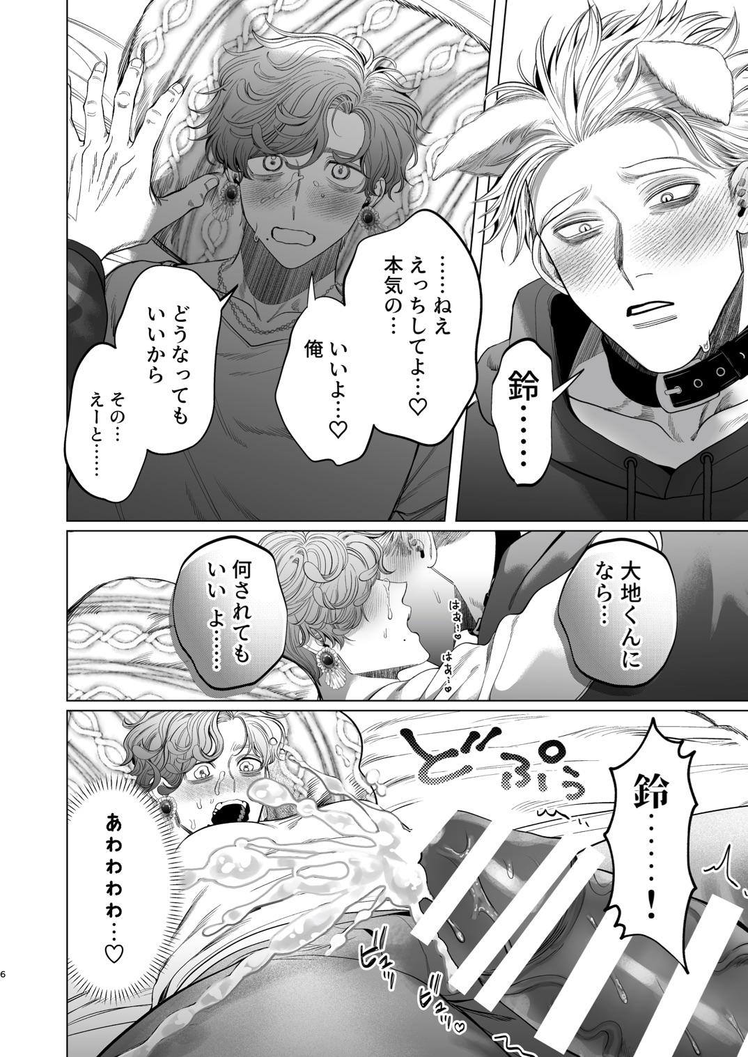 Ookami Kareshi no Mofurikata page 5 full