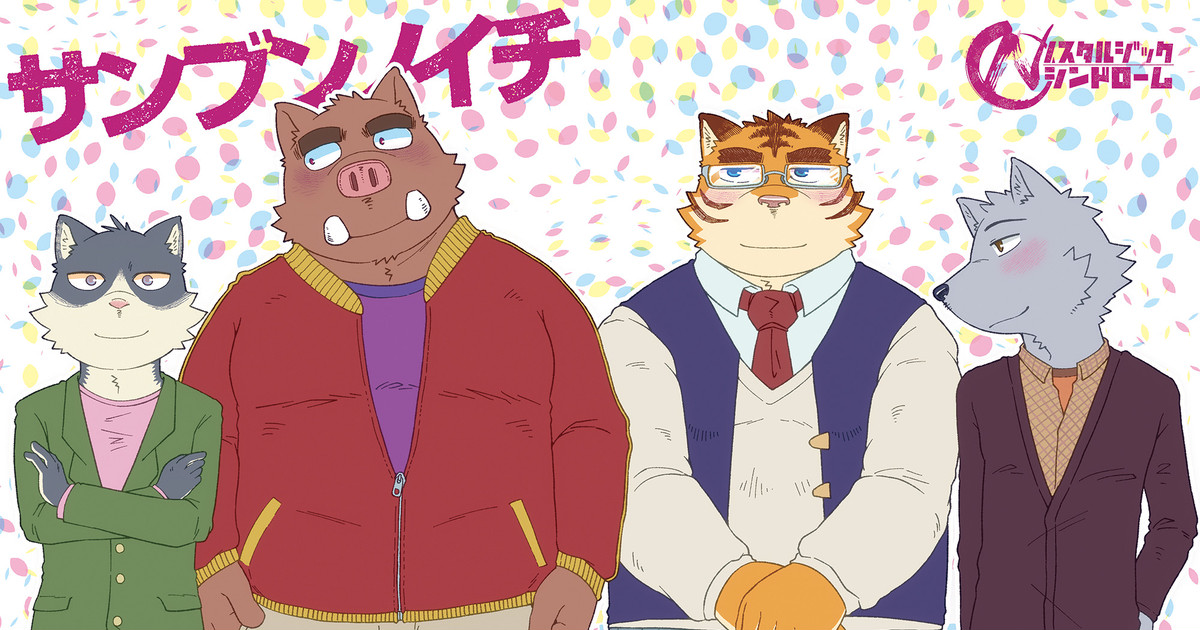 Sanbun'noichi Vol 2: Datte sukidakara. page 1 full