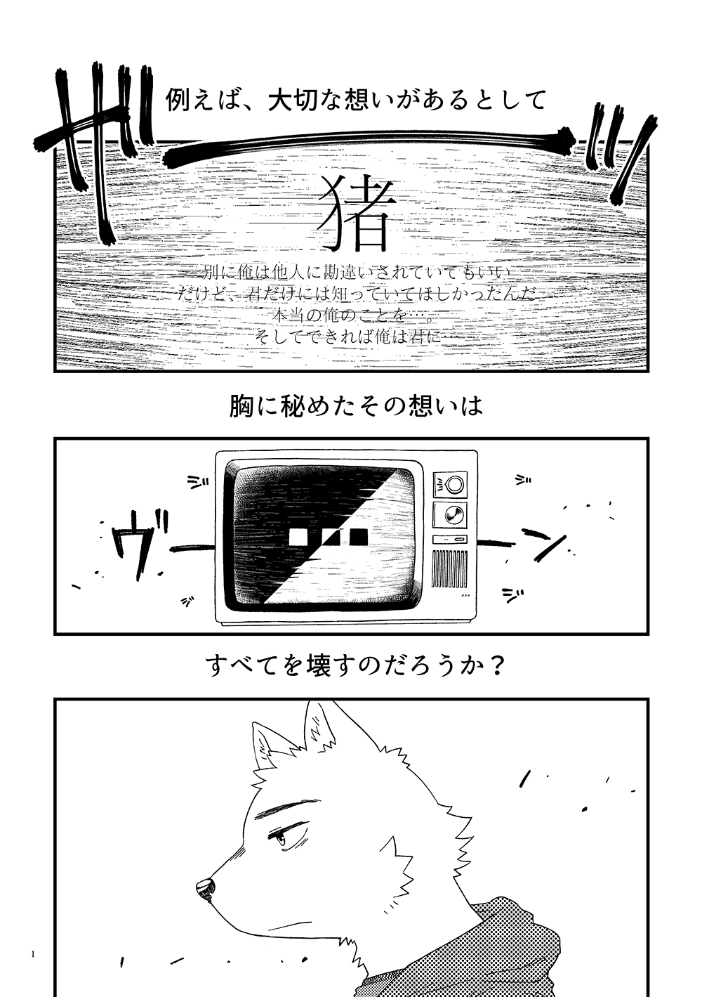 Sanbun'noichi Vol 2: Datte sukidakara. page 2 full
