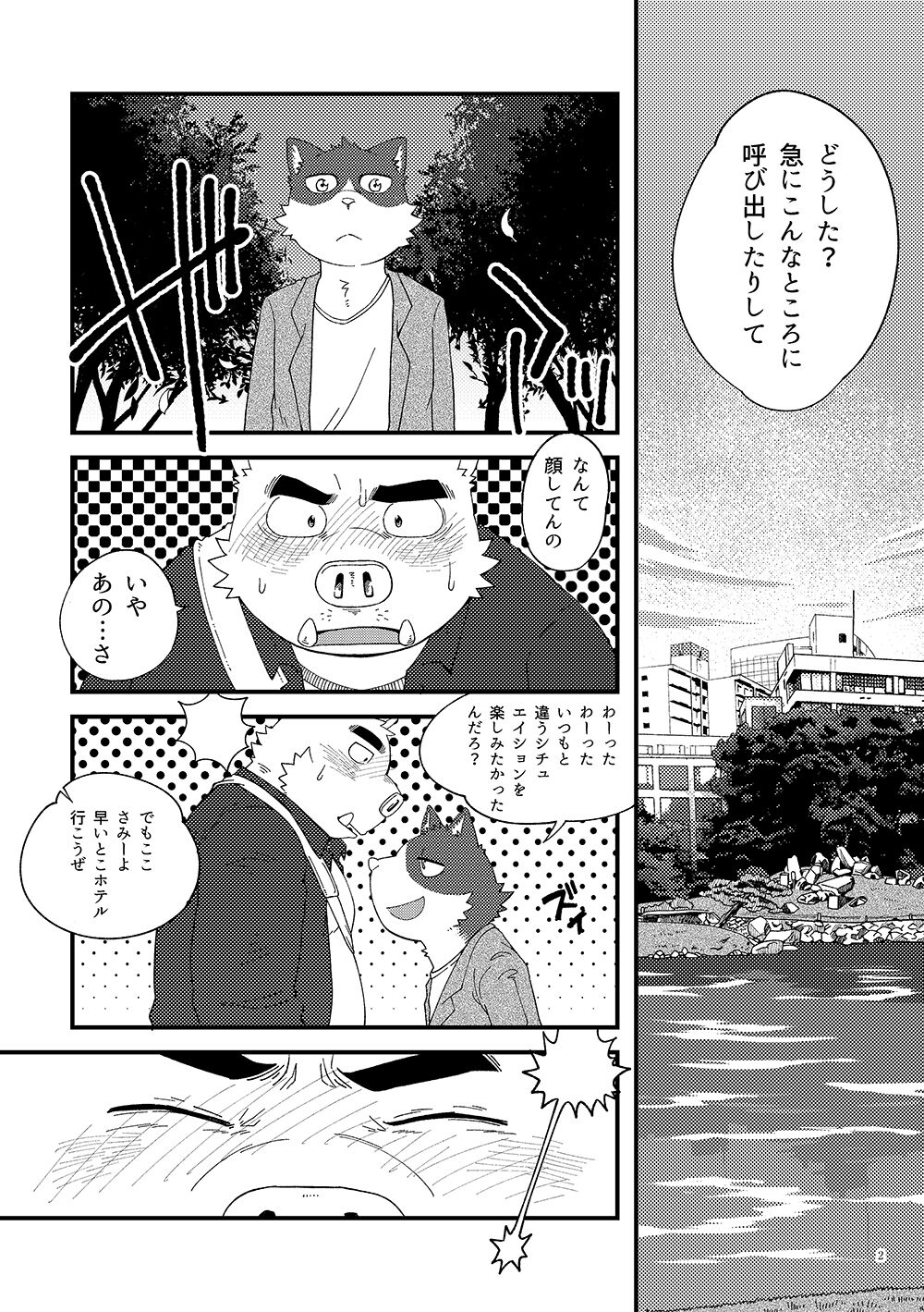 Sanbun'noichi Vol 2: Datte sukidakara. page 3 full