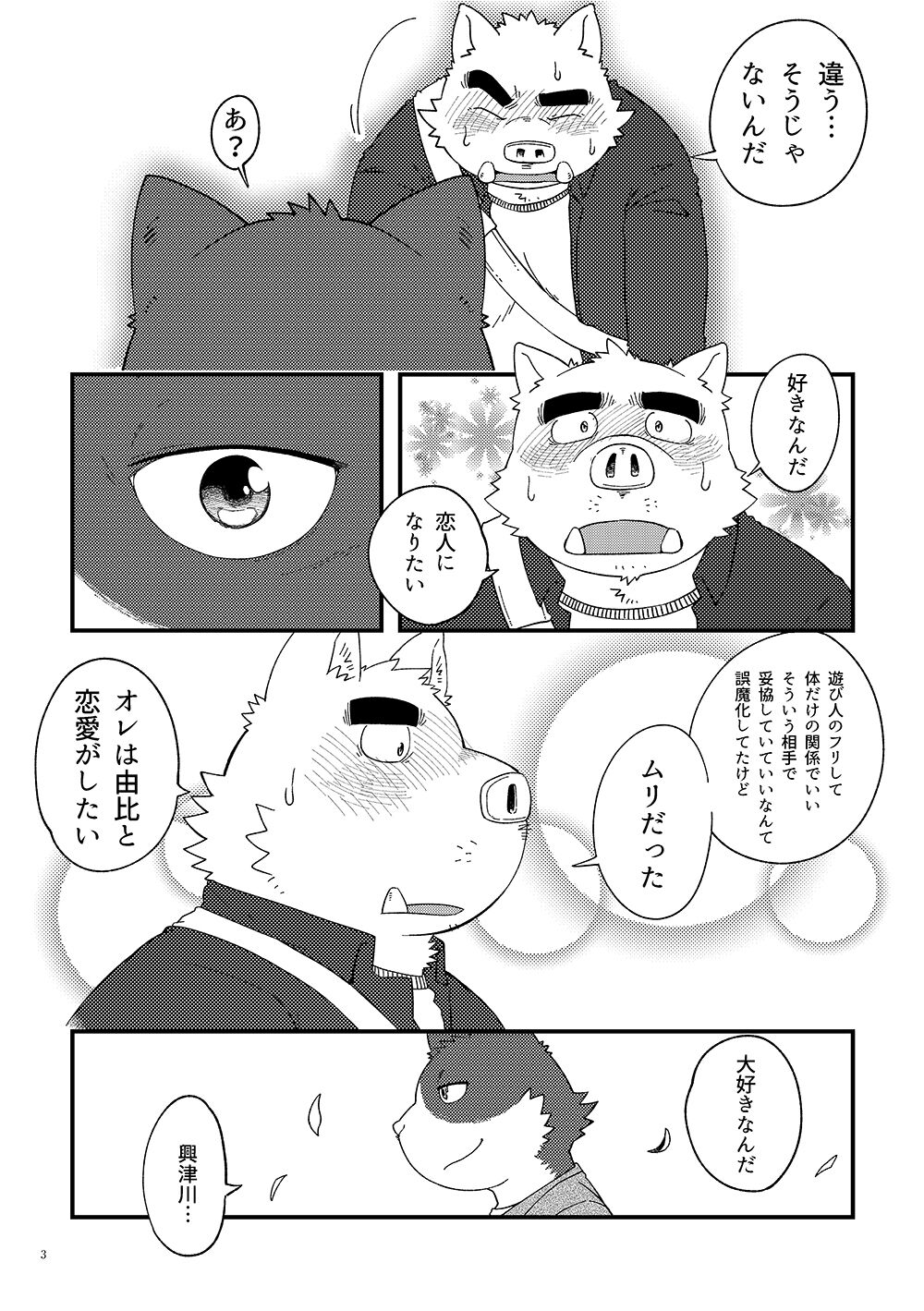 Sanbun'noichi Vol 2: Datte sukidakara. page 4 full