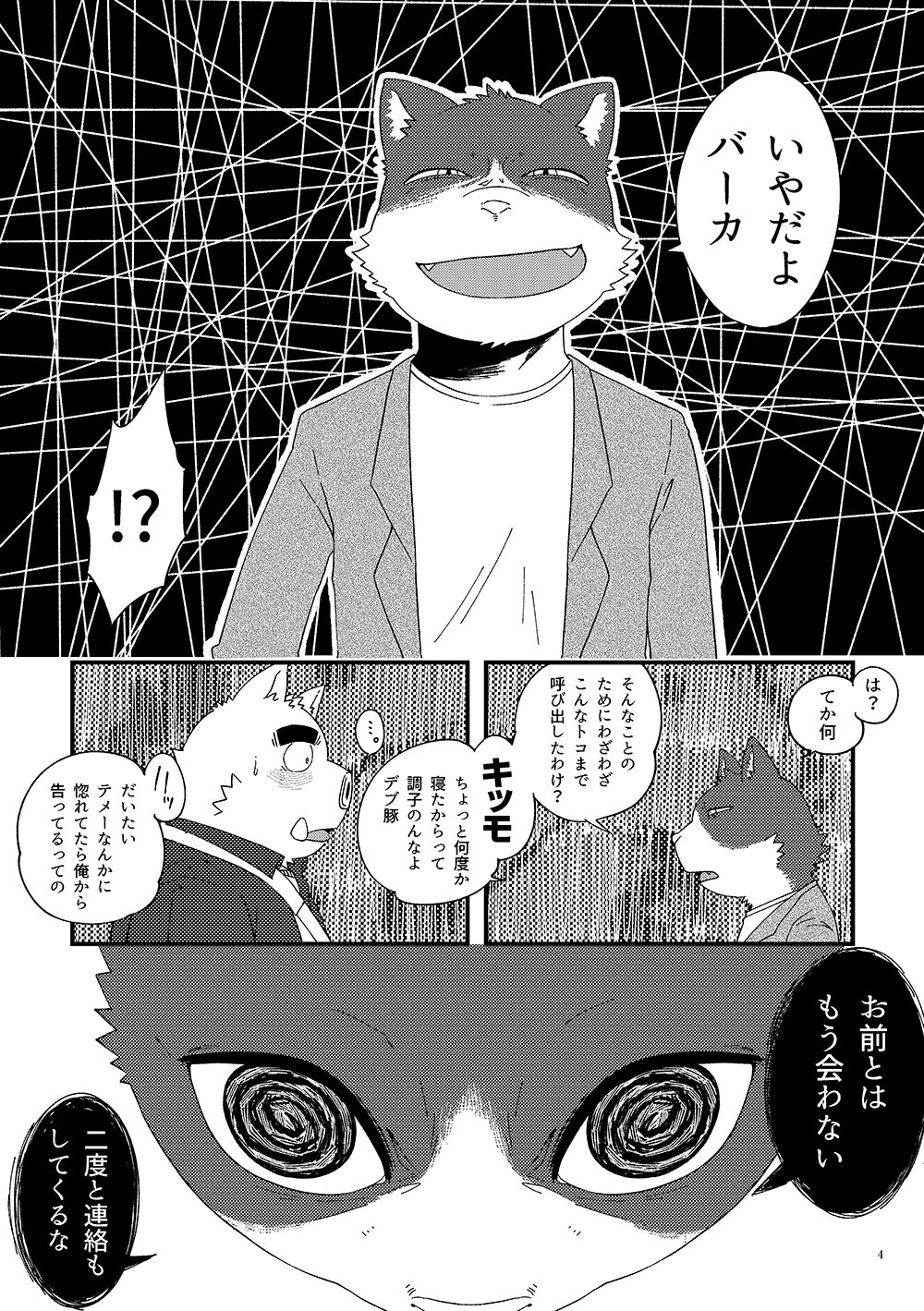 Sanbun'noichi Vol 2: Datte sukidakara. page 5 full