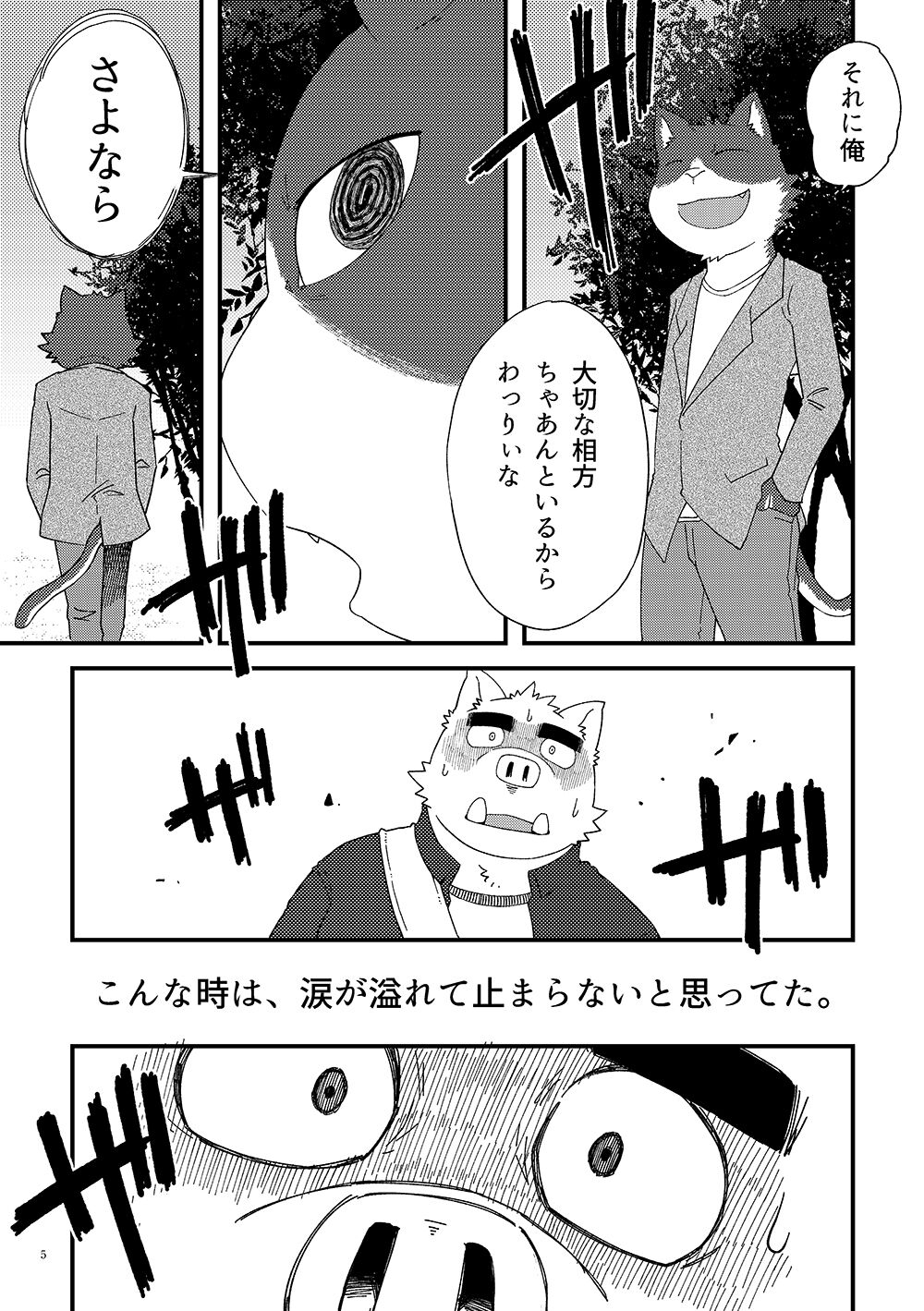 Sanbun'noichi Vol 2: Datte sukidakara. page 6 full