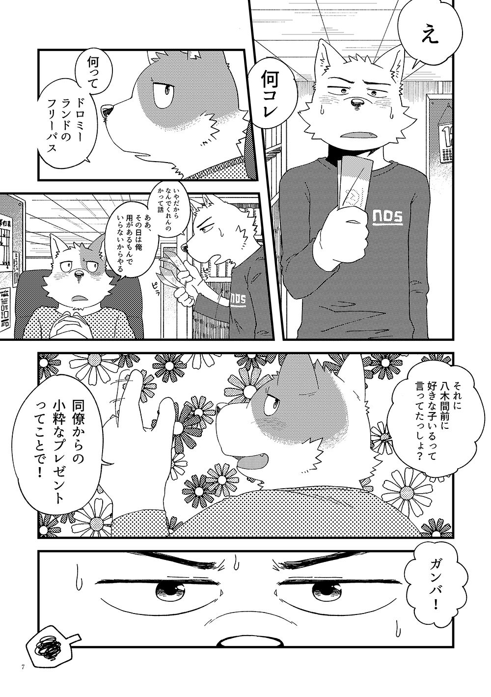 Sanbun'noichi Vol 2: Datte sukidakara. page 8 full