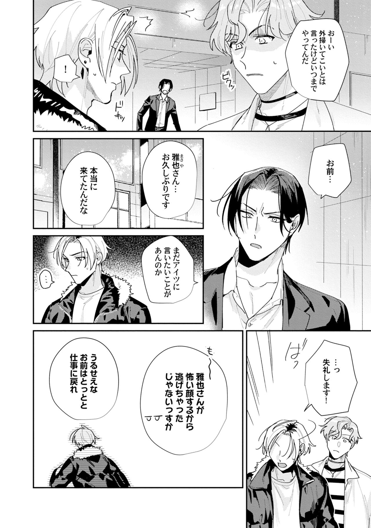 Midnight Training Hour 4 page 8 full