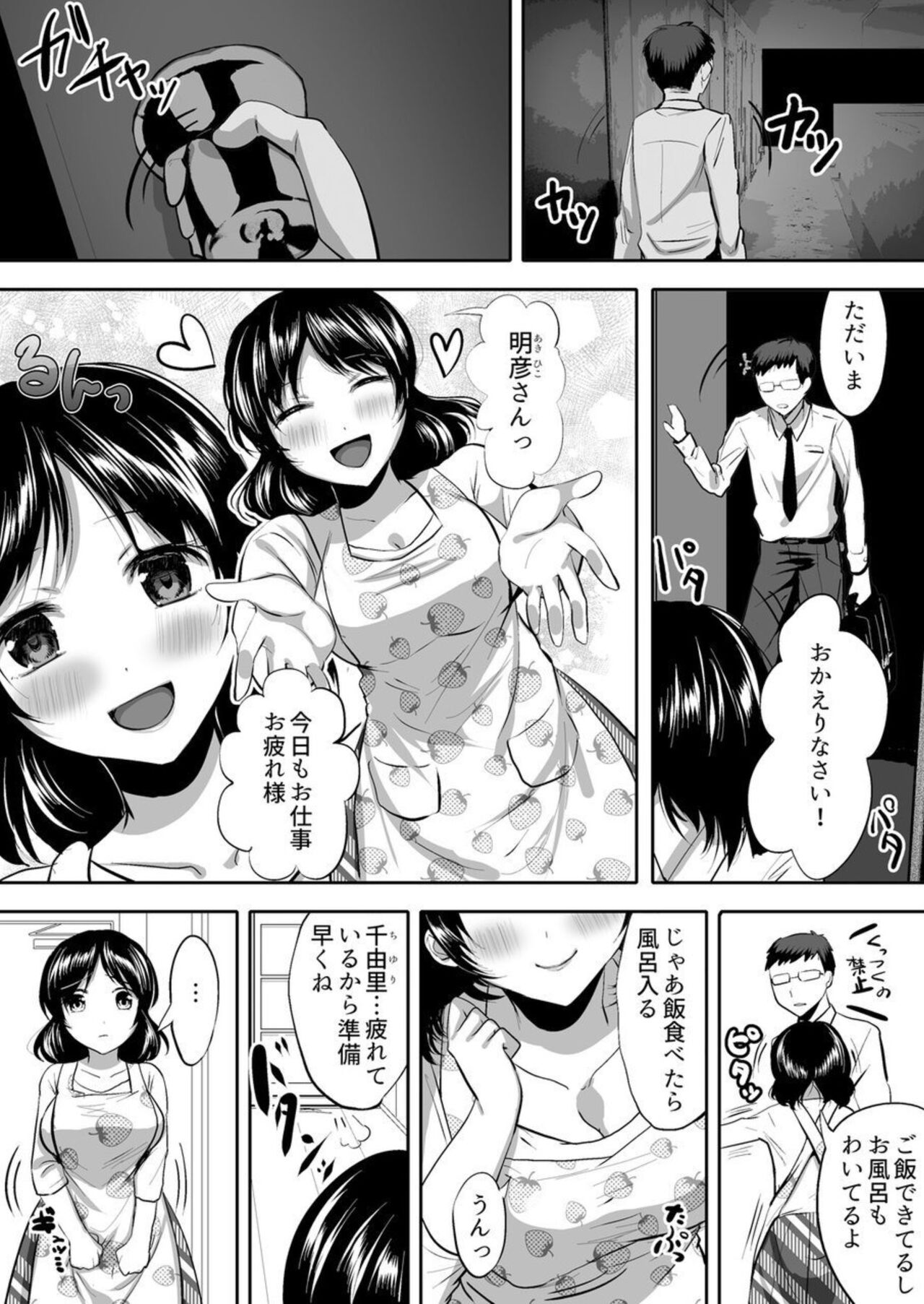 ~Awa Tsuma~ Yokkyuu Fuman na Niizuma ga Otto no Tame ni Dakaremasu. 1 page 3 full