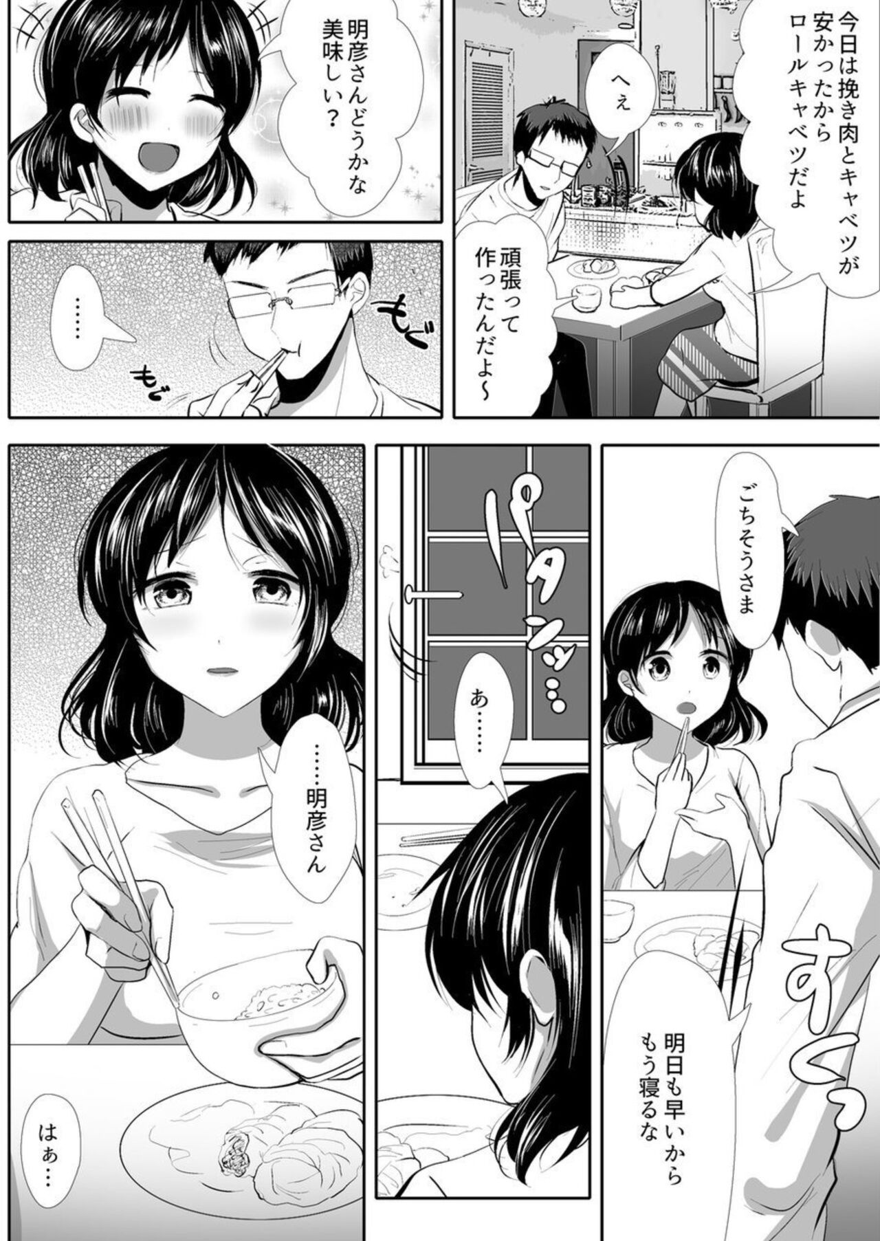 ~Awa Tsuma~ Yokkyuu Fuman na Niizuma ga Otto no Tame ni Dakaremasu. 1 page 4 full