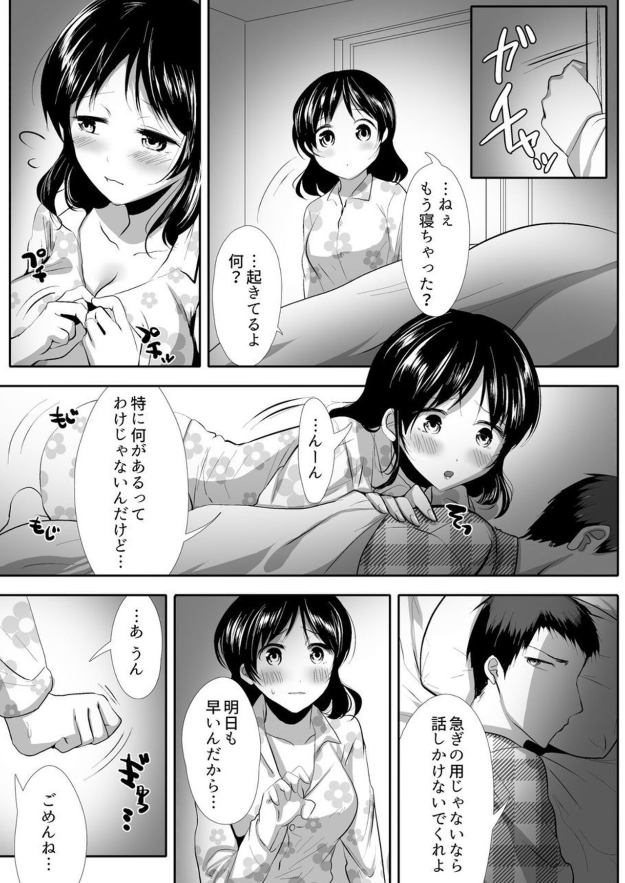~Awa Tsuma~ Yokkyuu Fuman na Niizuma ga Otto no Tame ni Dakaremasu. 1 page 5 full