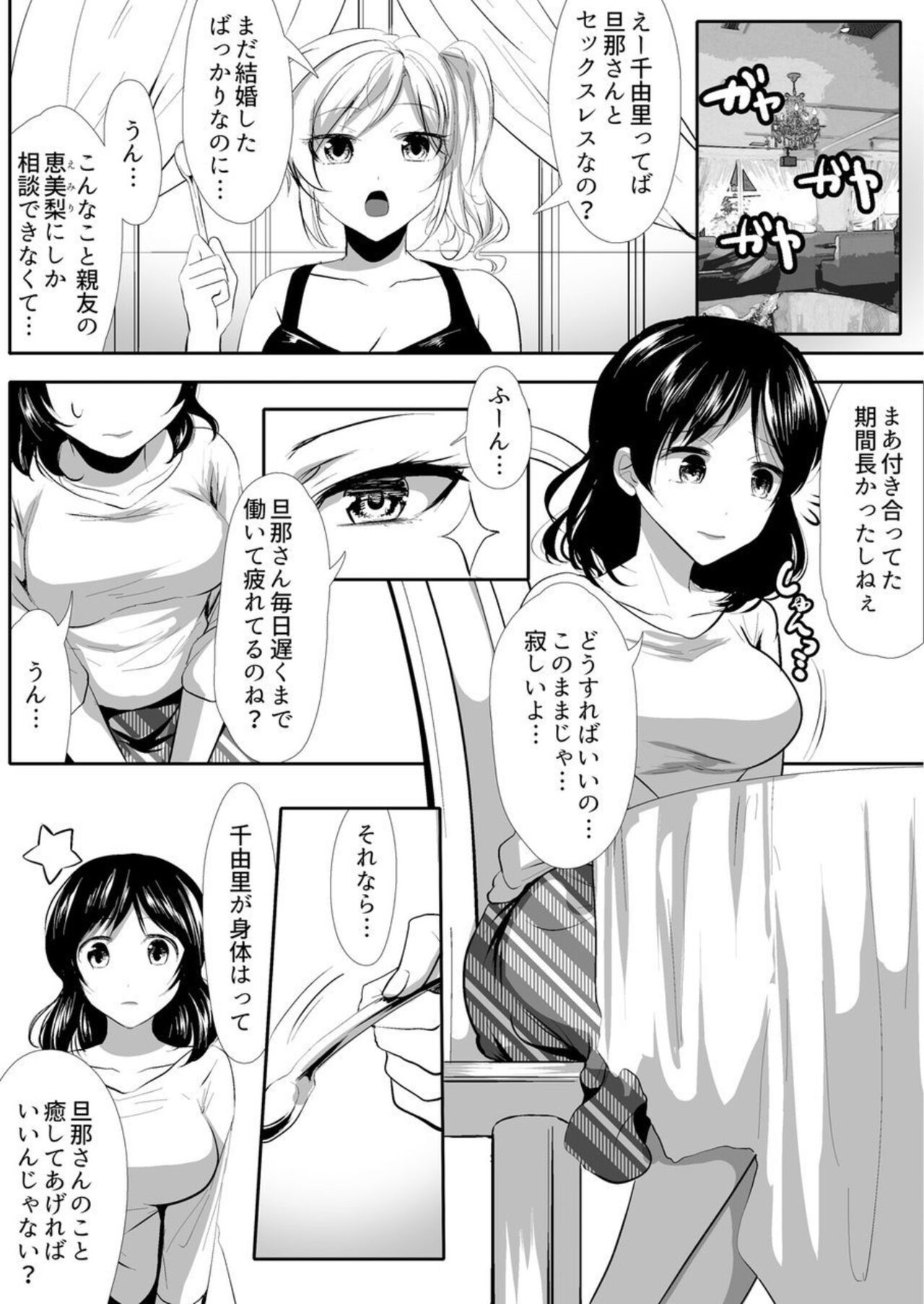 ~Awa Tsuma~ Yokkyuu Fuman na Niizuma ga Otto no Tame ni Dakaremasu. 1 page 6 full