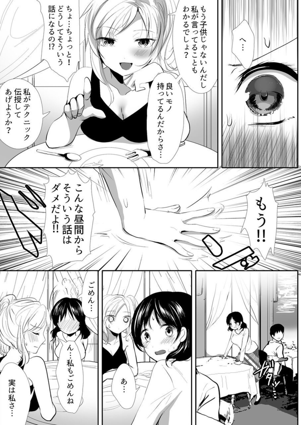 ~Awa Tsuma~ Yokkyuu Fuman na Niizuma ga Otto no Tame ni Dakaremasu. 1 page 7 full