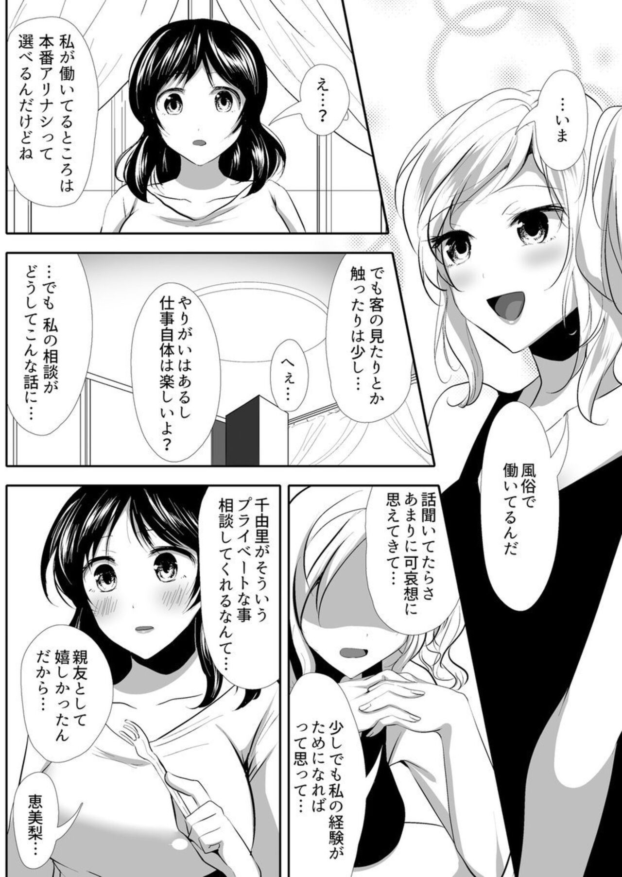 ~Awa Tsuma~ Yokkyuu Fuman na Niizuma ga Otto no Tame ni Dakaremasu. 1 page 8 full