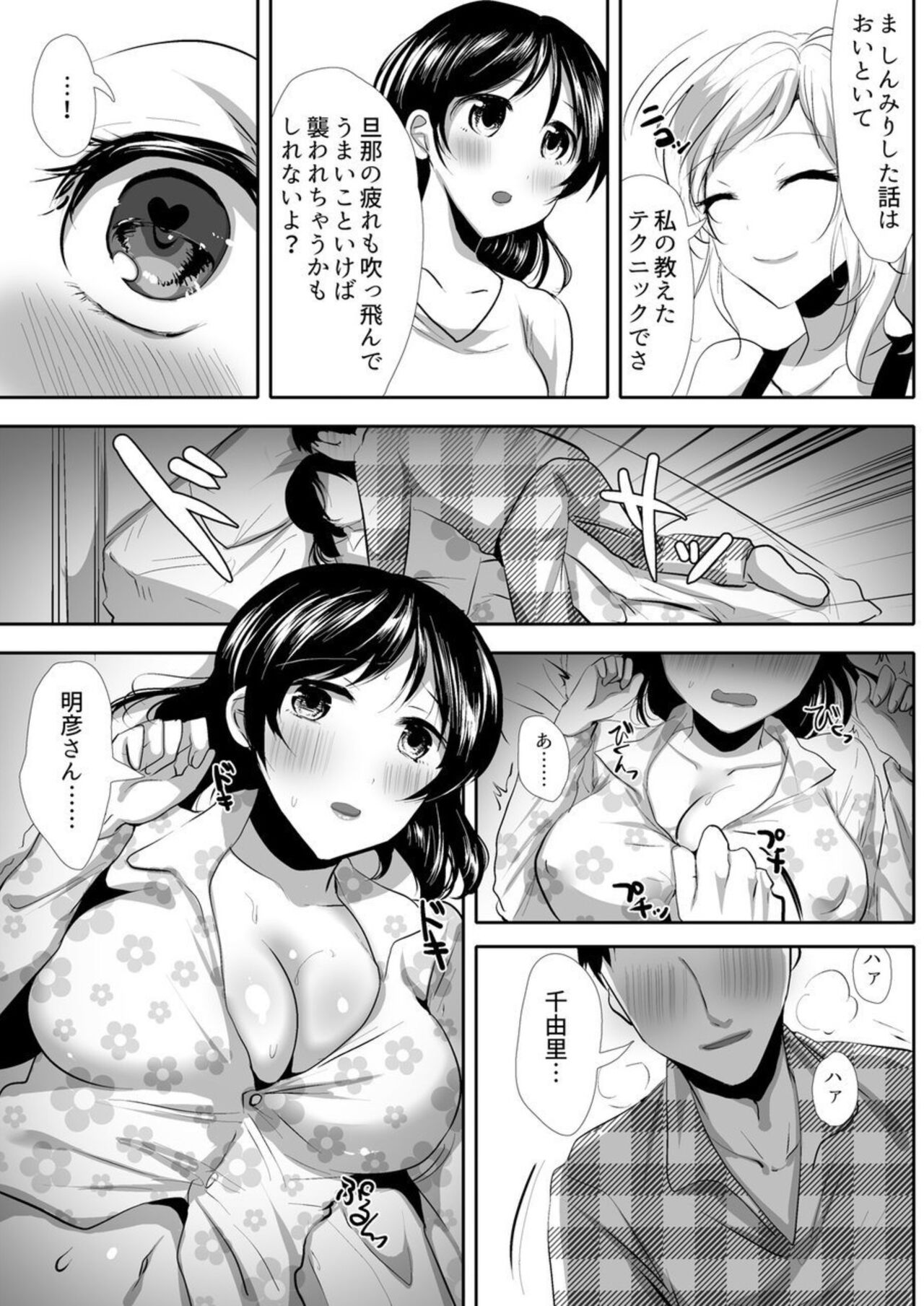 ~Awa Tsuma~ Yokkyuu Fuman na Niizuma ga Otto no Tame ni Dakaremasu. 1 page 9 full