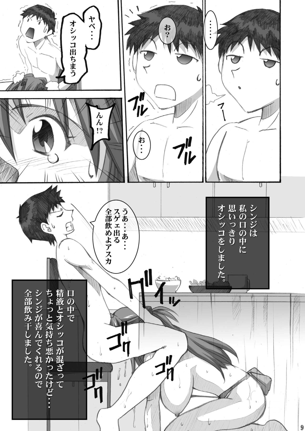 Asuka's Diary 01 page 9 full