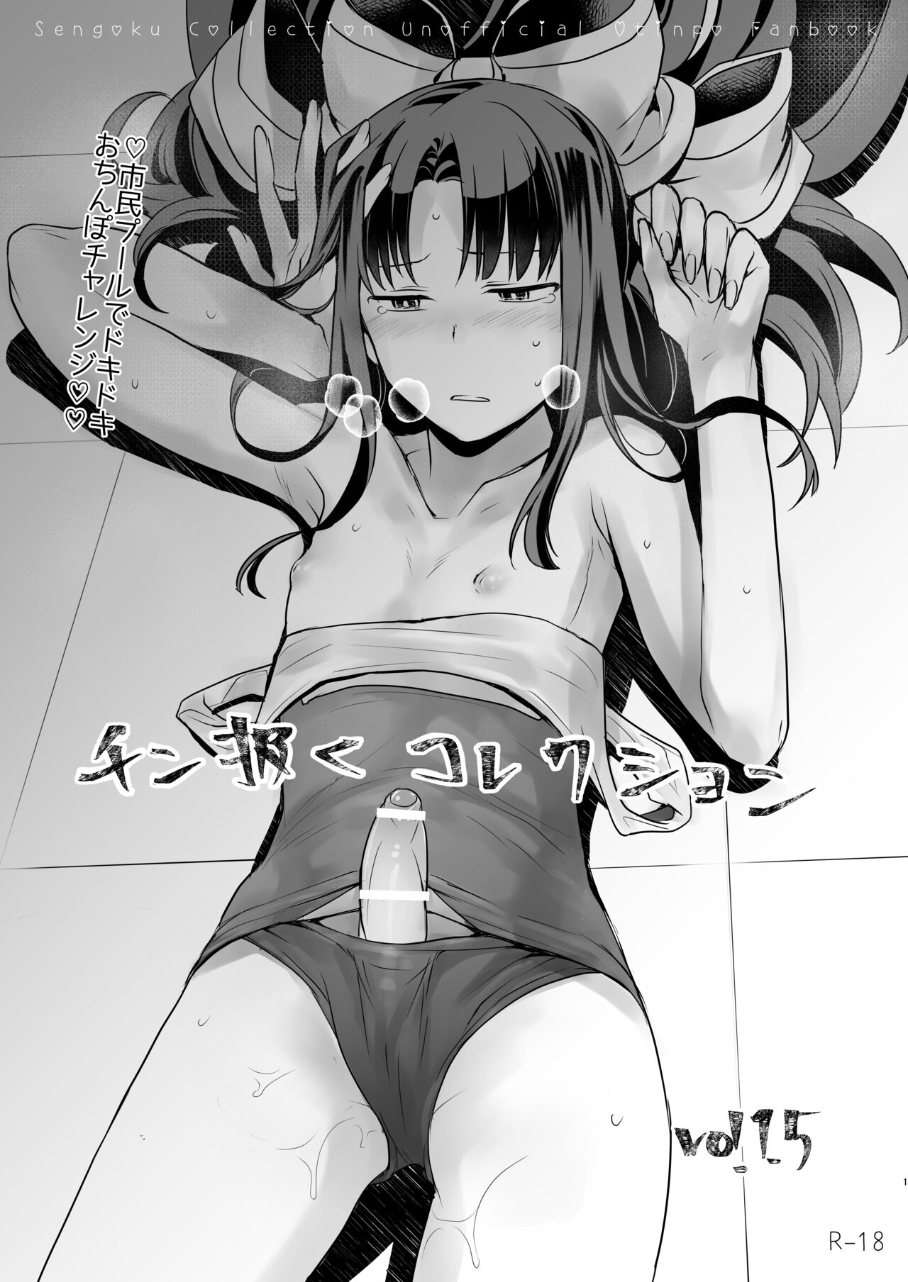 Tingoku Collection vol.1.5 page 1 full