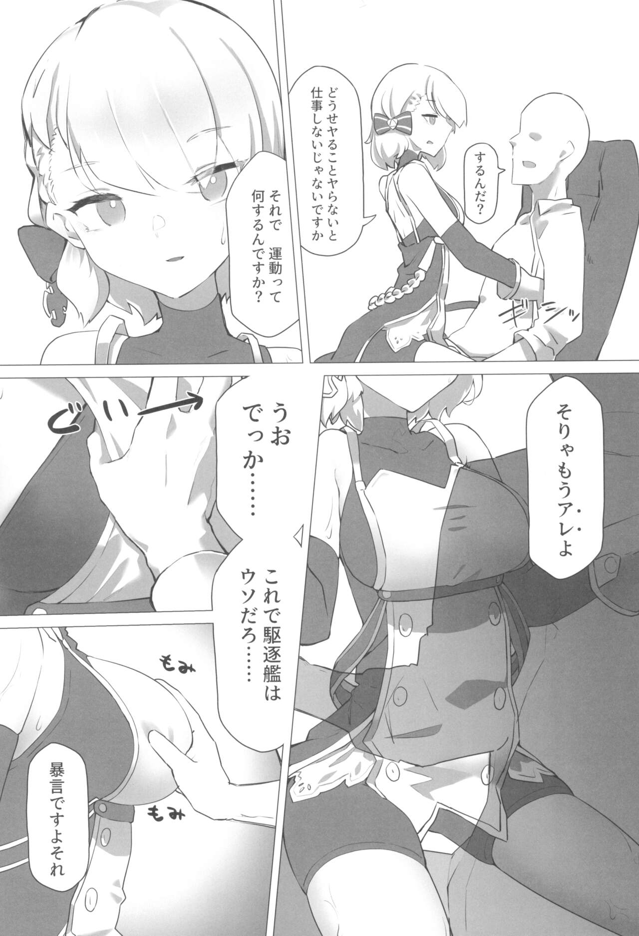 Z23-chan to Eccccchi na Koto Shitai yo ne? page 6 full