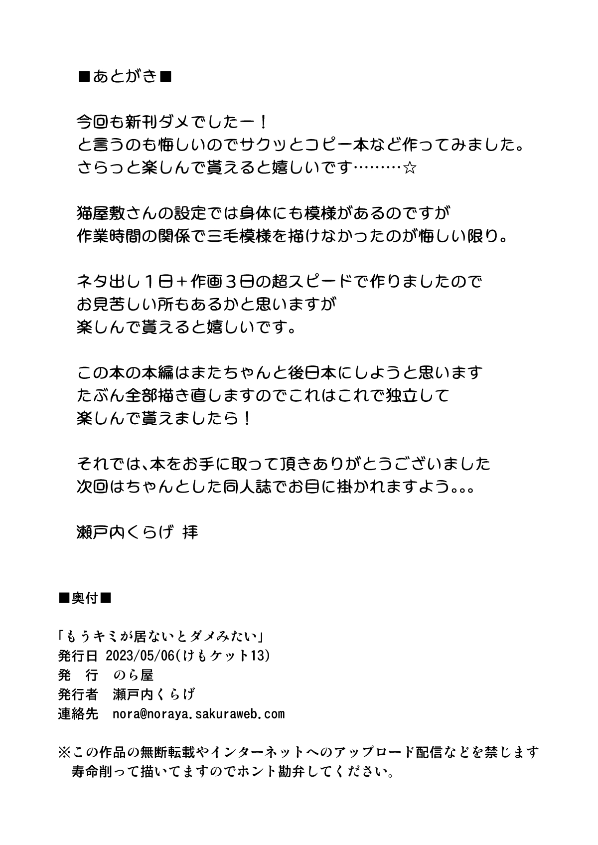 Mou Kimi ga Inai to Dame mitai page 10 full