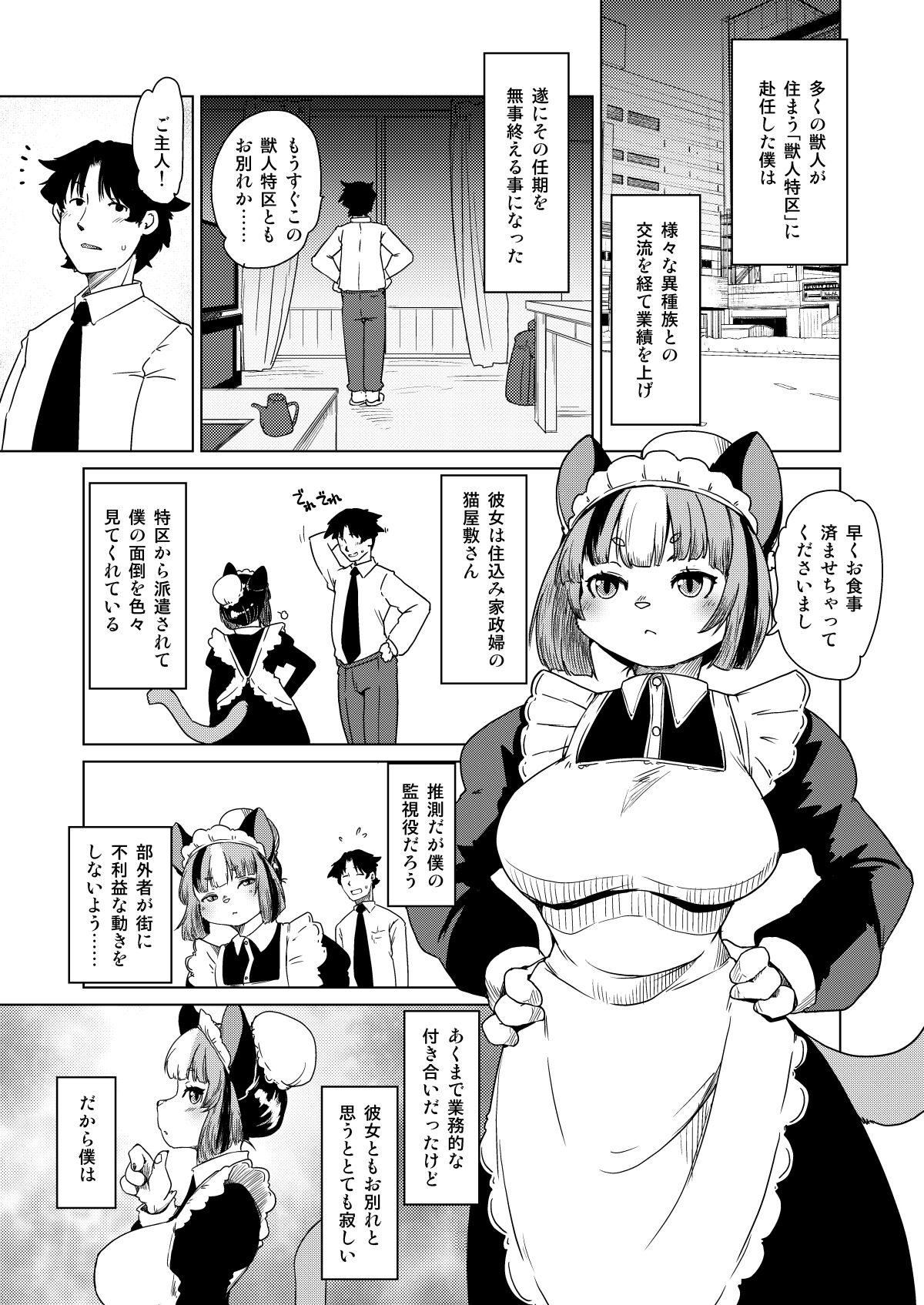 Mou Kimi ga Inai to Dame mitai page 2 full