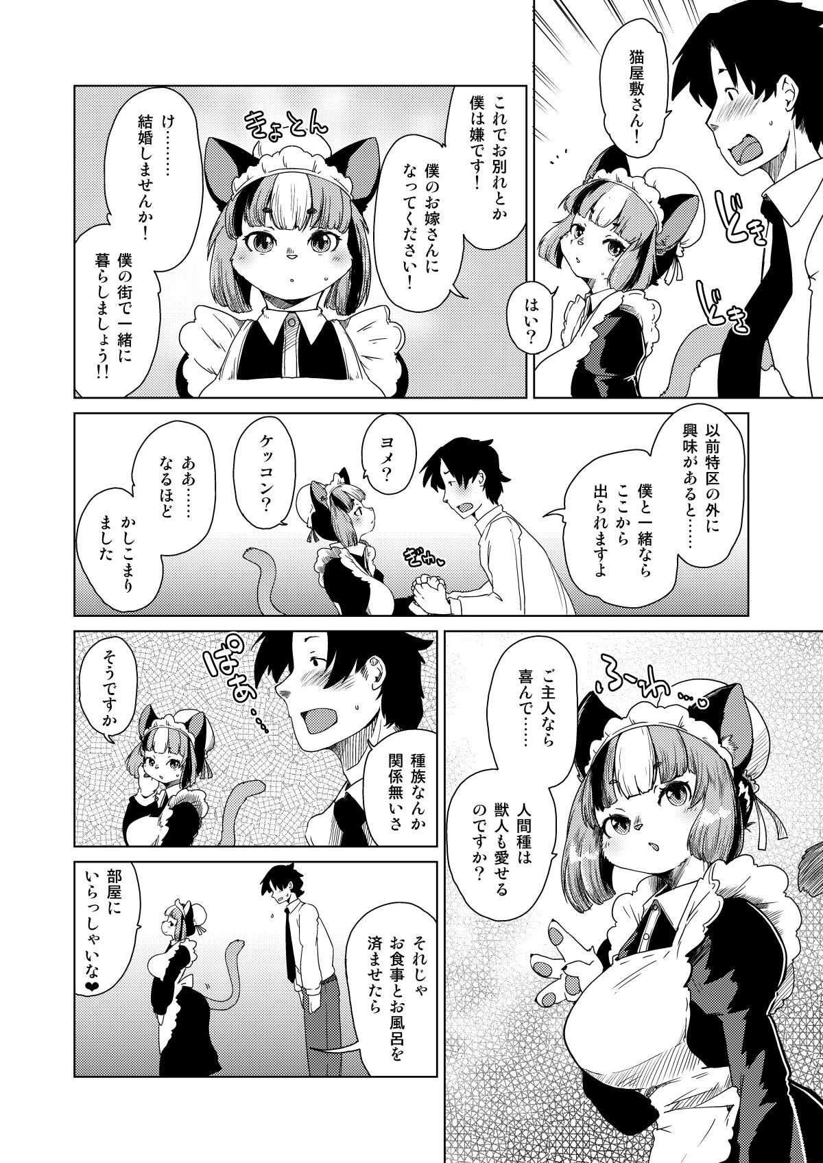 Mou Kimi ga Inai to Dame mitai page 3 full