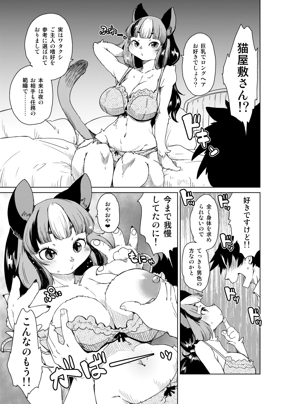 Mou Kimi ga Inai to Dame mitai page 4 full