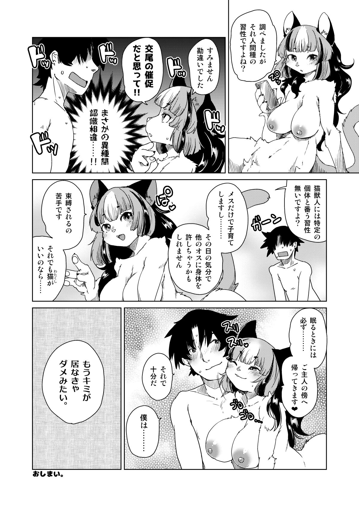 Mou Kimi ga Inai to Dame mitai page 9 full