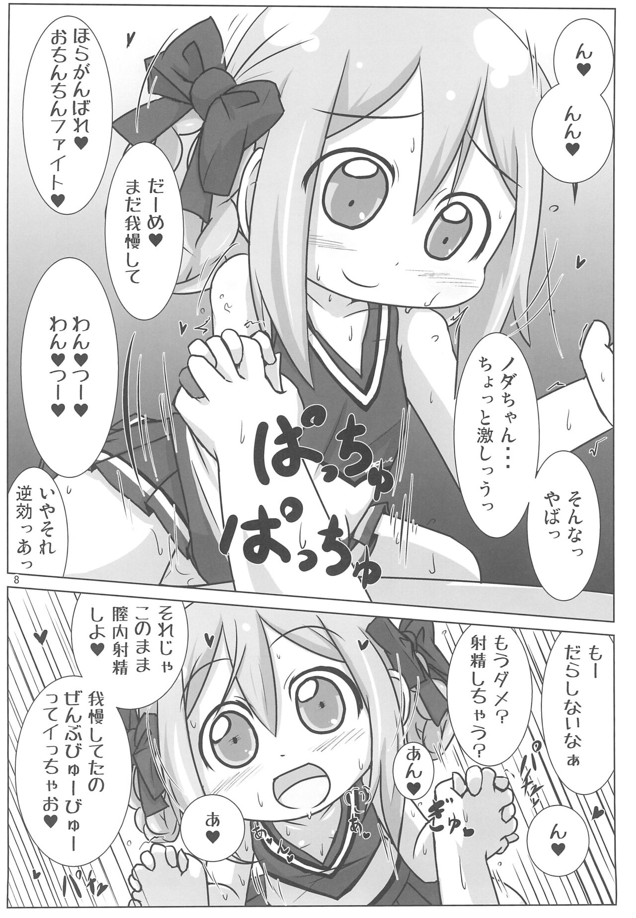 Geneki GA Class Nodamiki-chan to Cosplay H-zanmai page 8 full